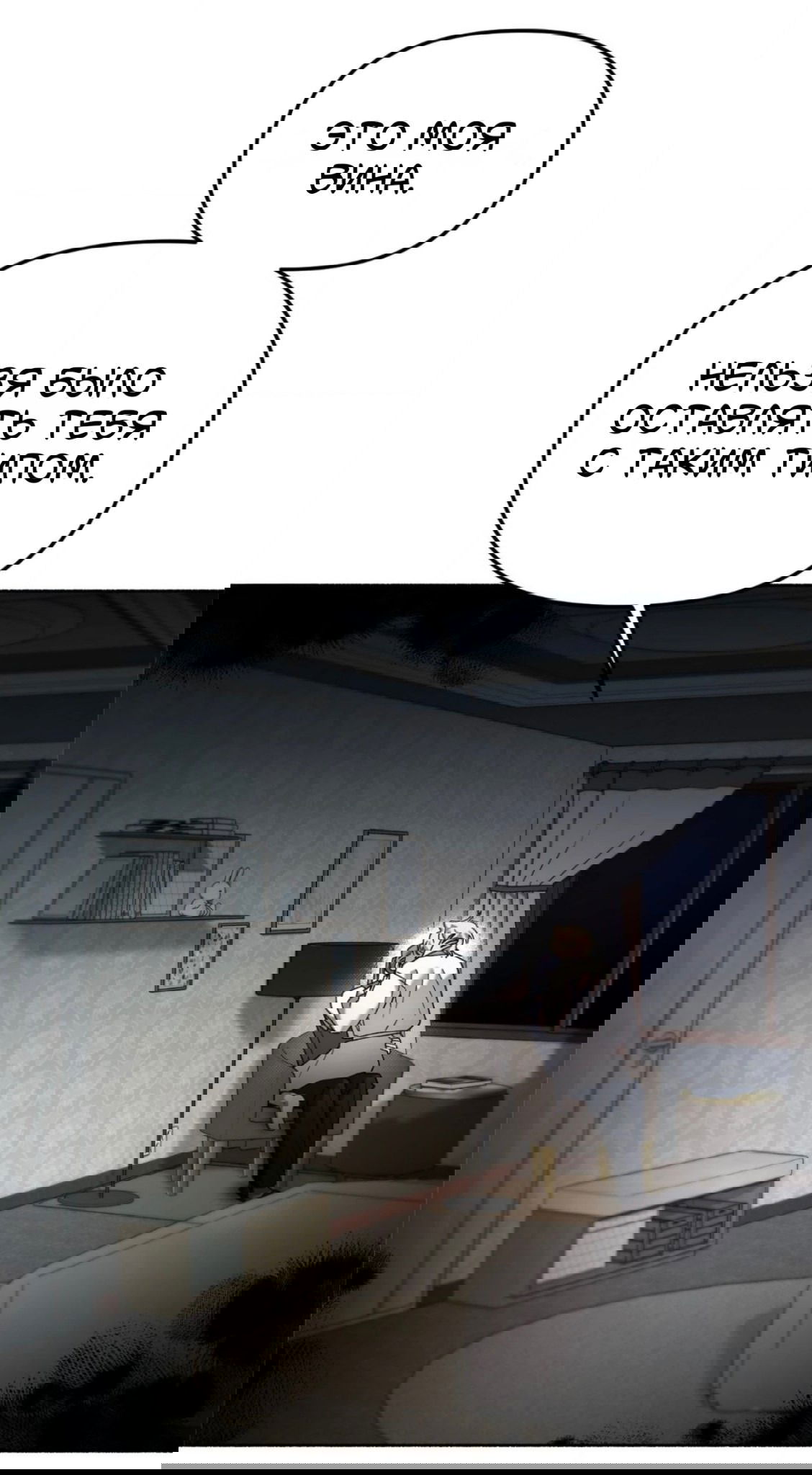 Манга Занавес Молоха - Глава 7 Страница 39