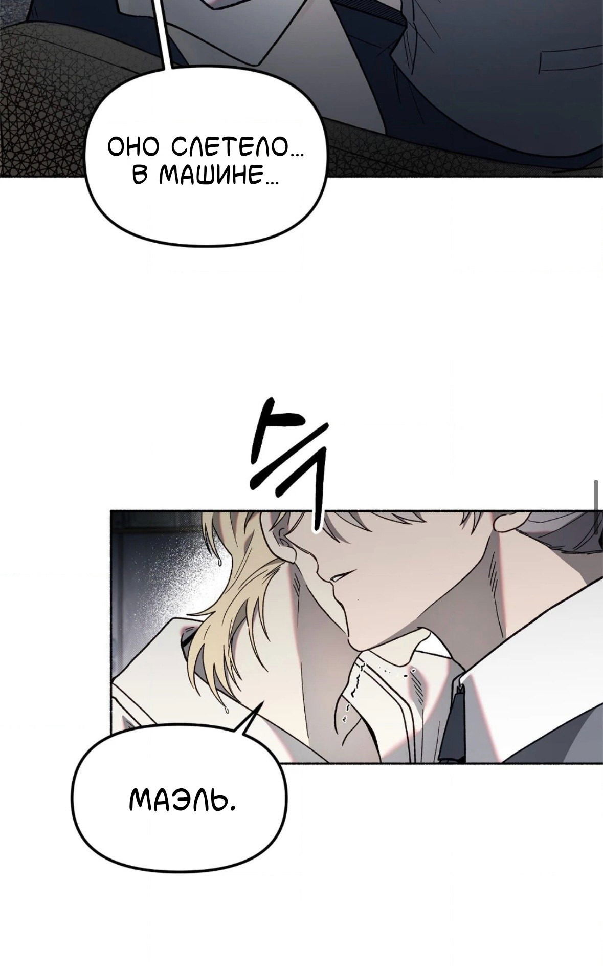 Манга Занавес Молоха - Глава 7 Страница 33