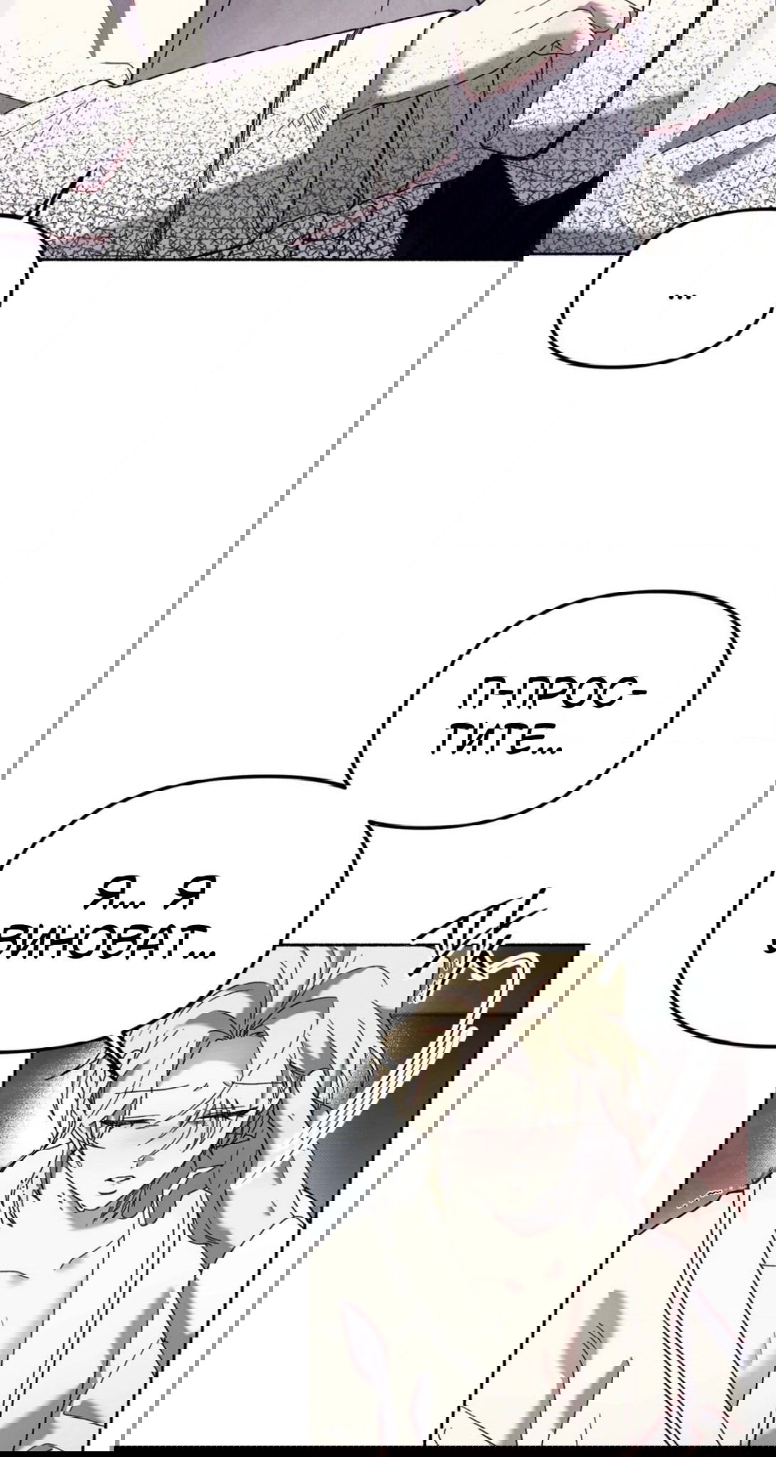 Манга Занавес Молоха - Глава 7 Страница 35