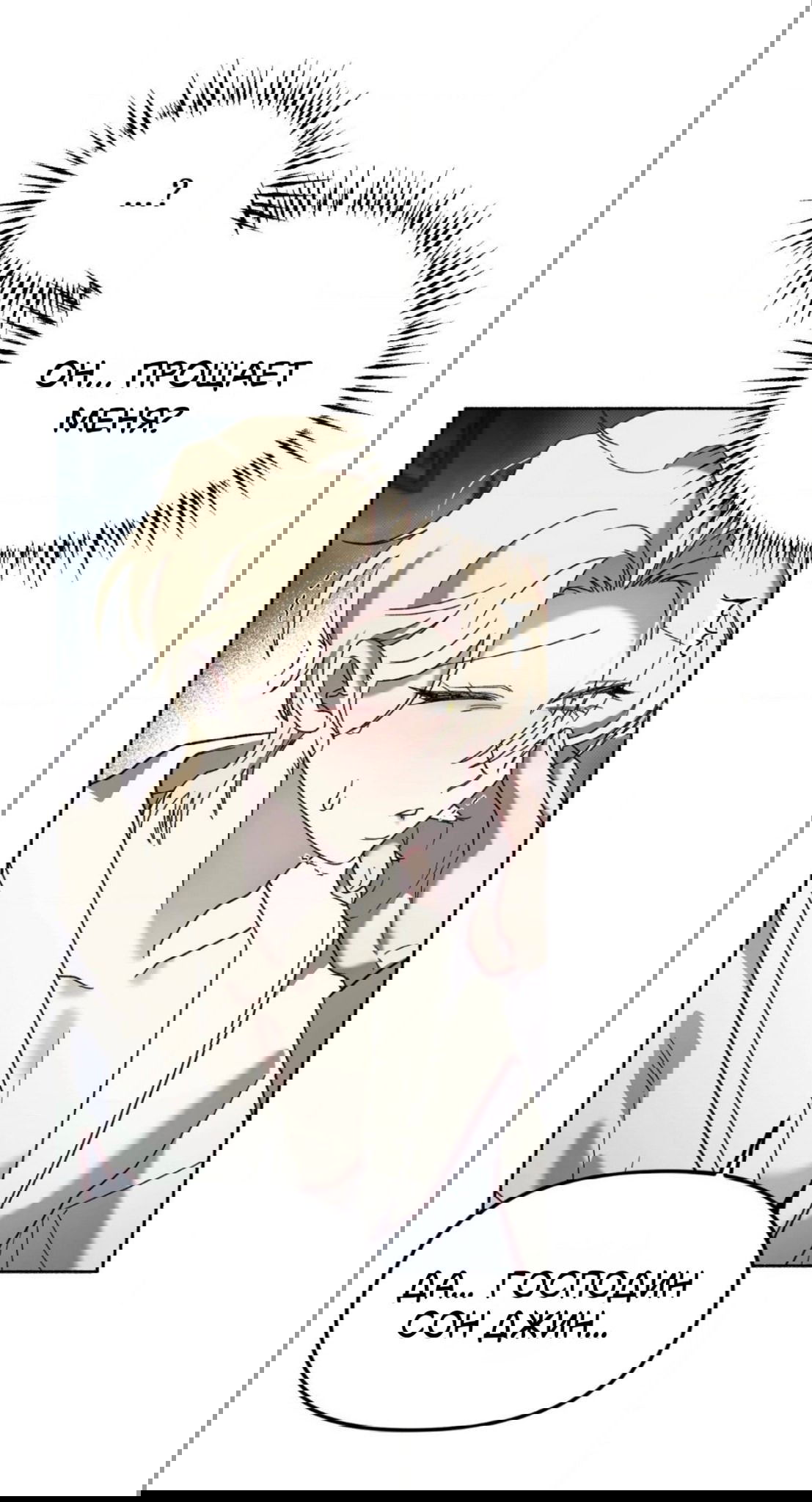 Манга Занавес Молоха - Глава 7 Страница 38