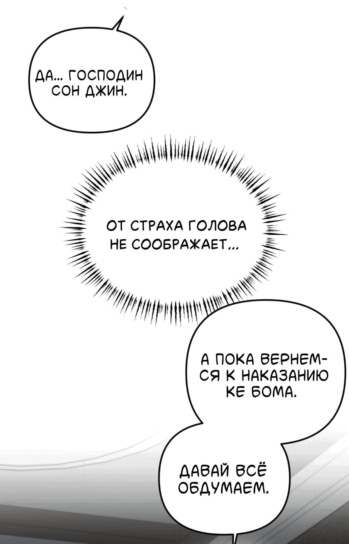Манга Занавес Молоха - Глава 7 Страница 57