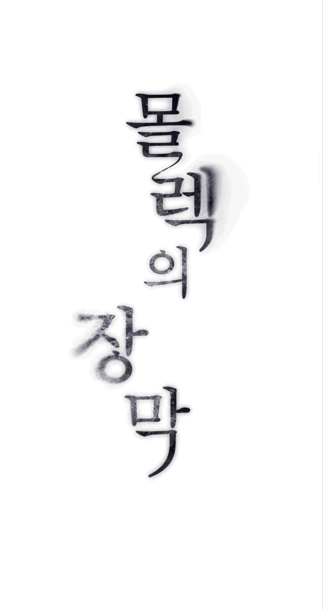 Манга Занавес Молоха - Глава 7 Страница 19