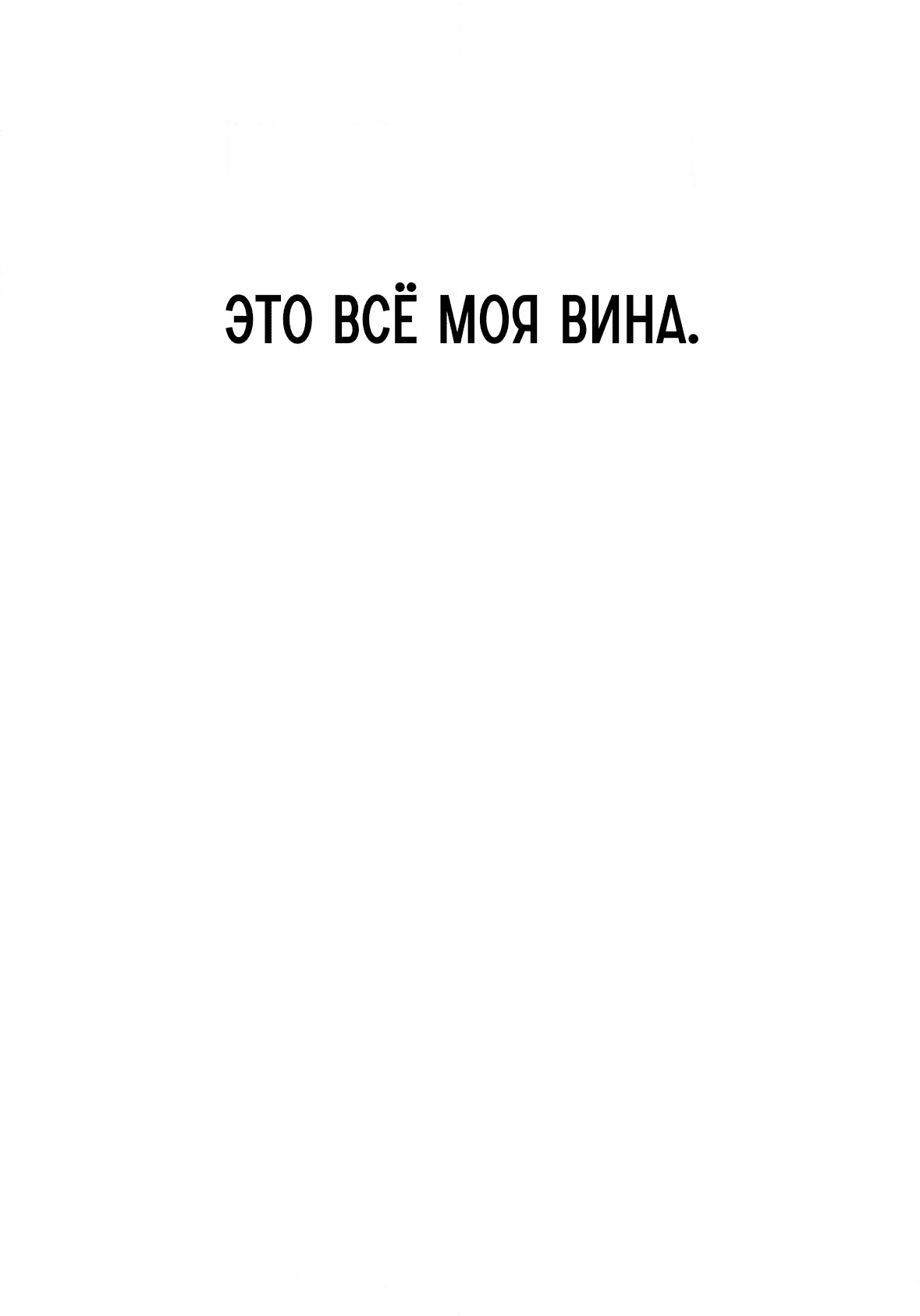 Манга Занавес Молоха - Глава 7 Страница 18