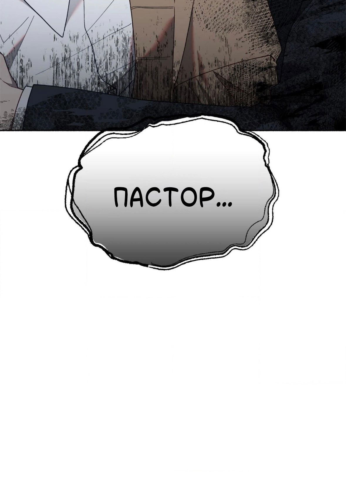 Манга Занавес Молоха - Глава 7 Страница 5