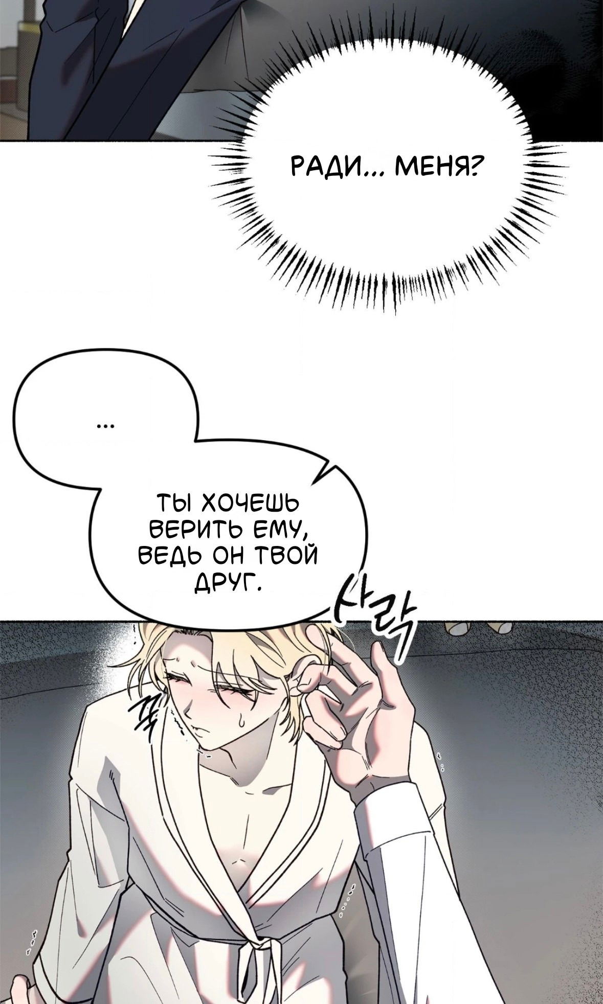 Манга Занавес Молоха - Глава 7 Страница 54