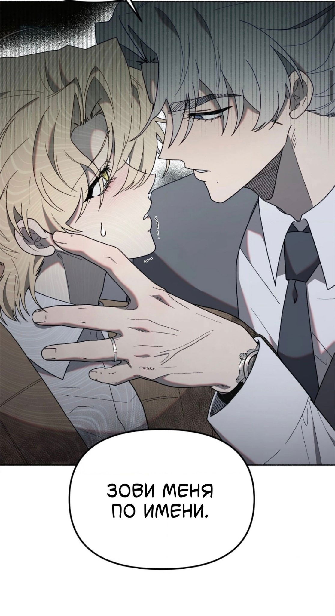 Манга Занавес Молоха - Глава 7 Страница 8