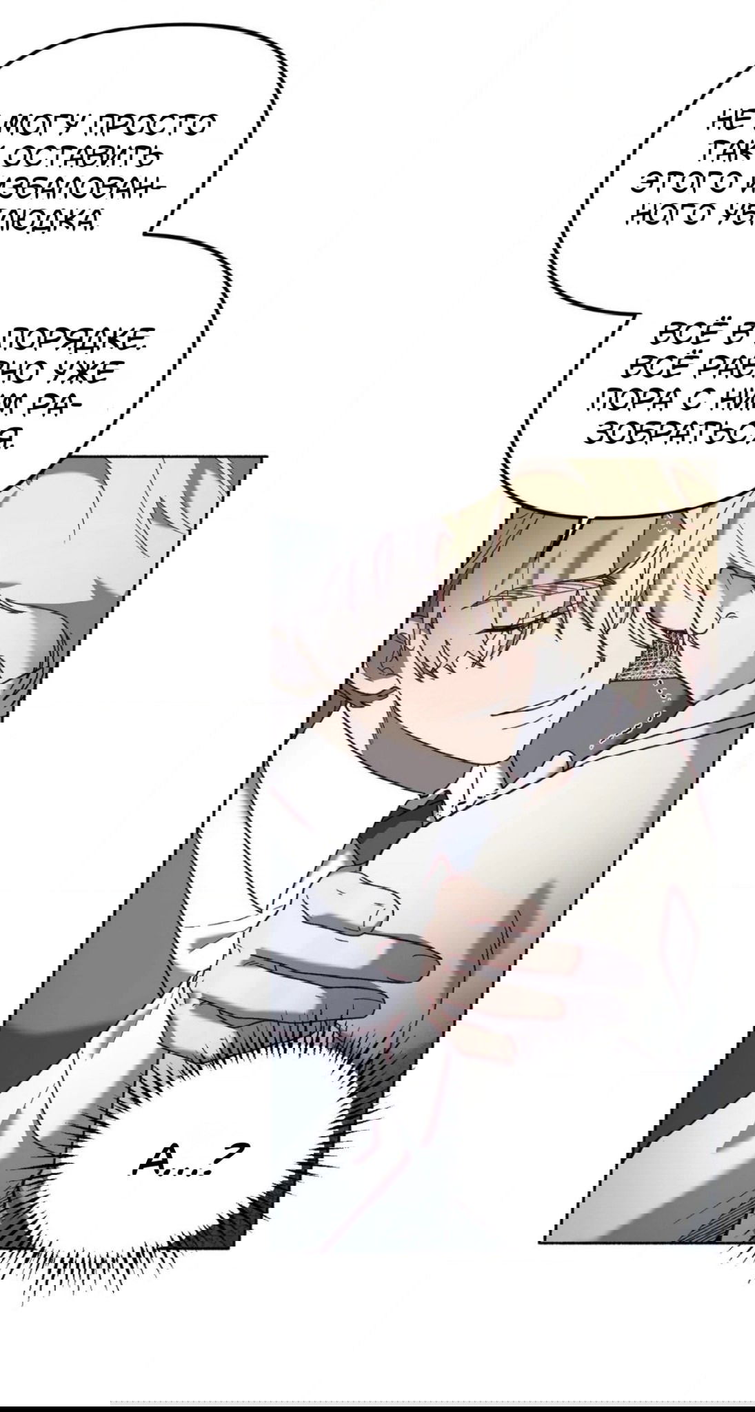 Манга Занавес Молоха - Глава 7 Страница 40