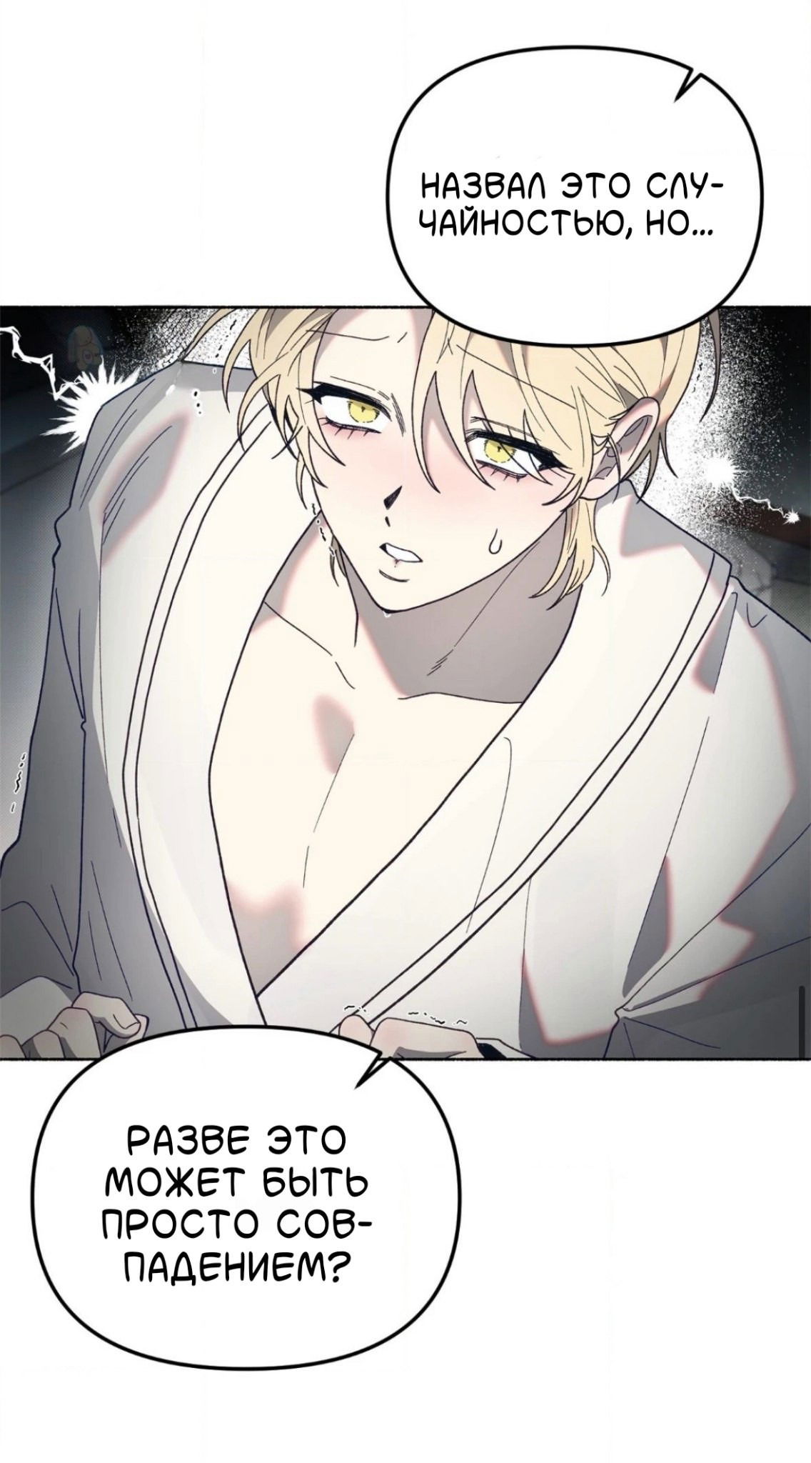 Манга Занавес Молоха - Глава 7 Страница 50