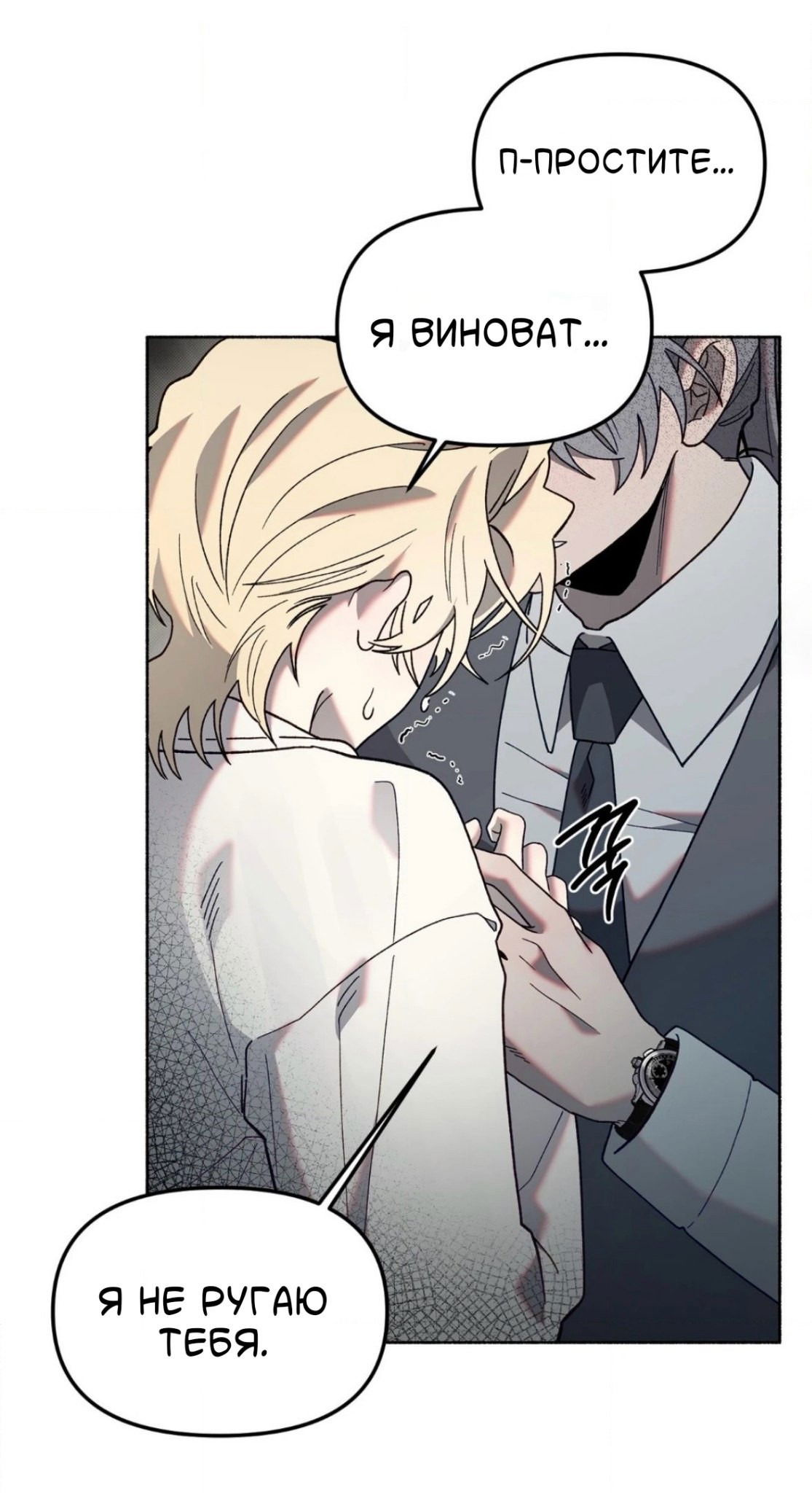 Манга Занавес Молоха - Глава 7 Страница 29