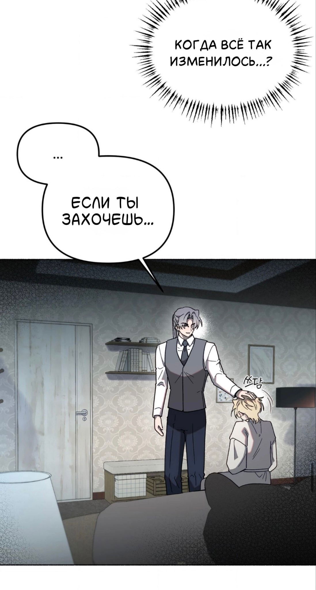 Манга Занавес Молоха - Глава 7 Страница 60