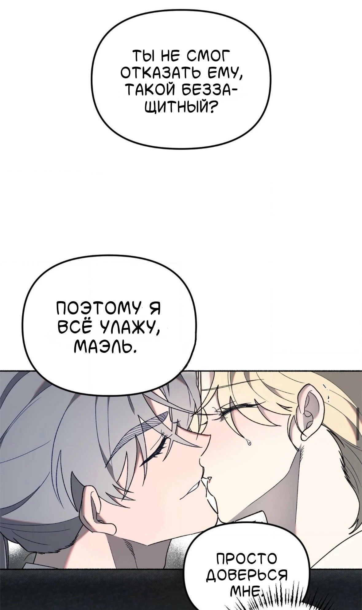 Манга Занавес Молоха - Глава 7 Страница 45