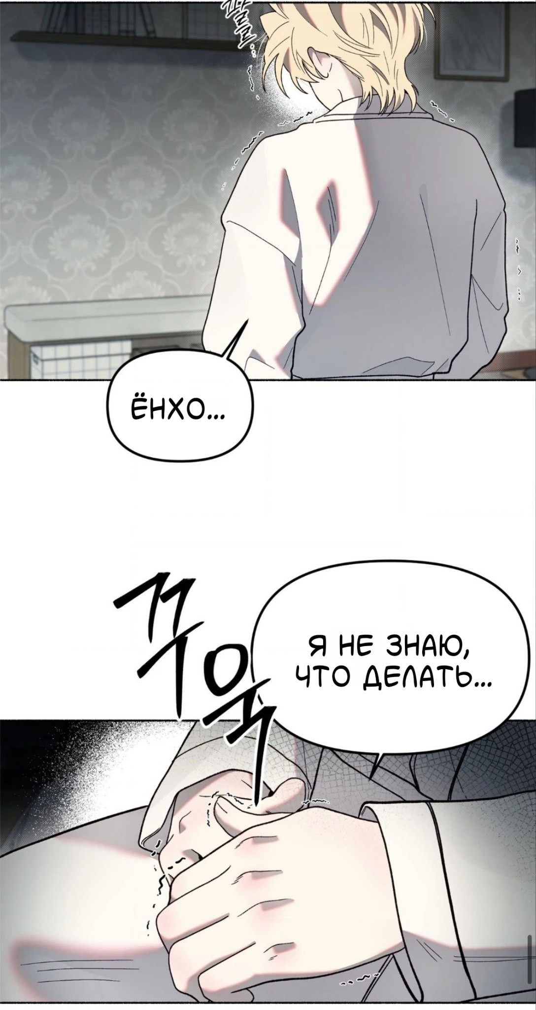 Манга Занавес Молоха - Глава 7 Страница 71