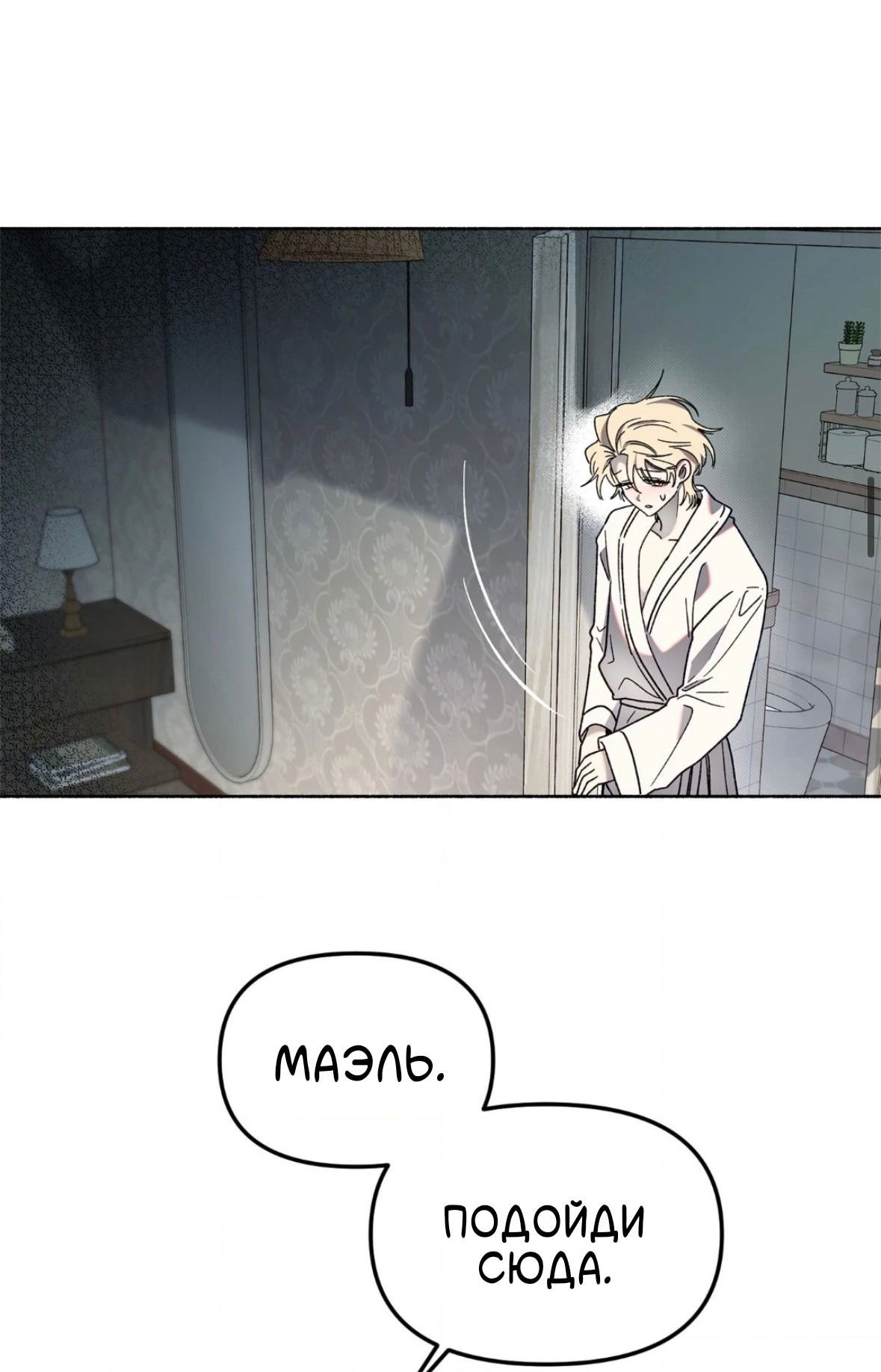 Манга Занавес Молоха - Глава 7 Страница 21