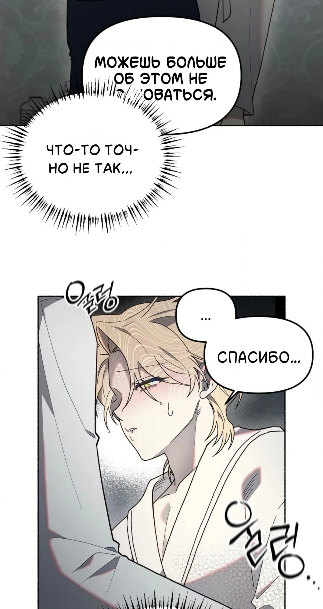 Манга Занавес Молоха - Глава 7 Страница 47