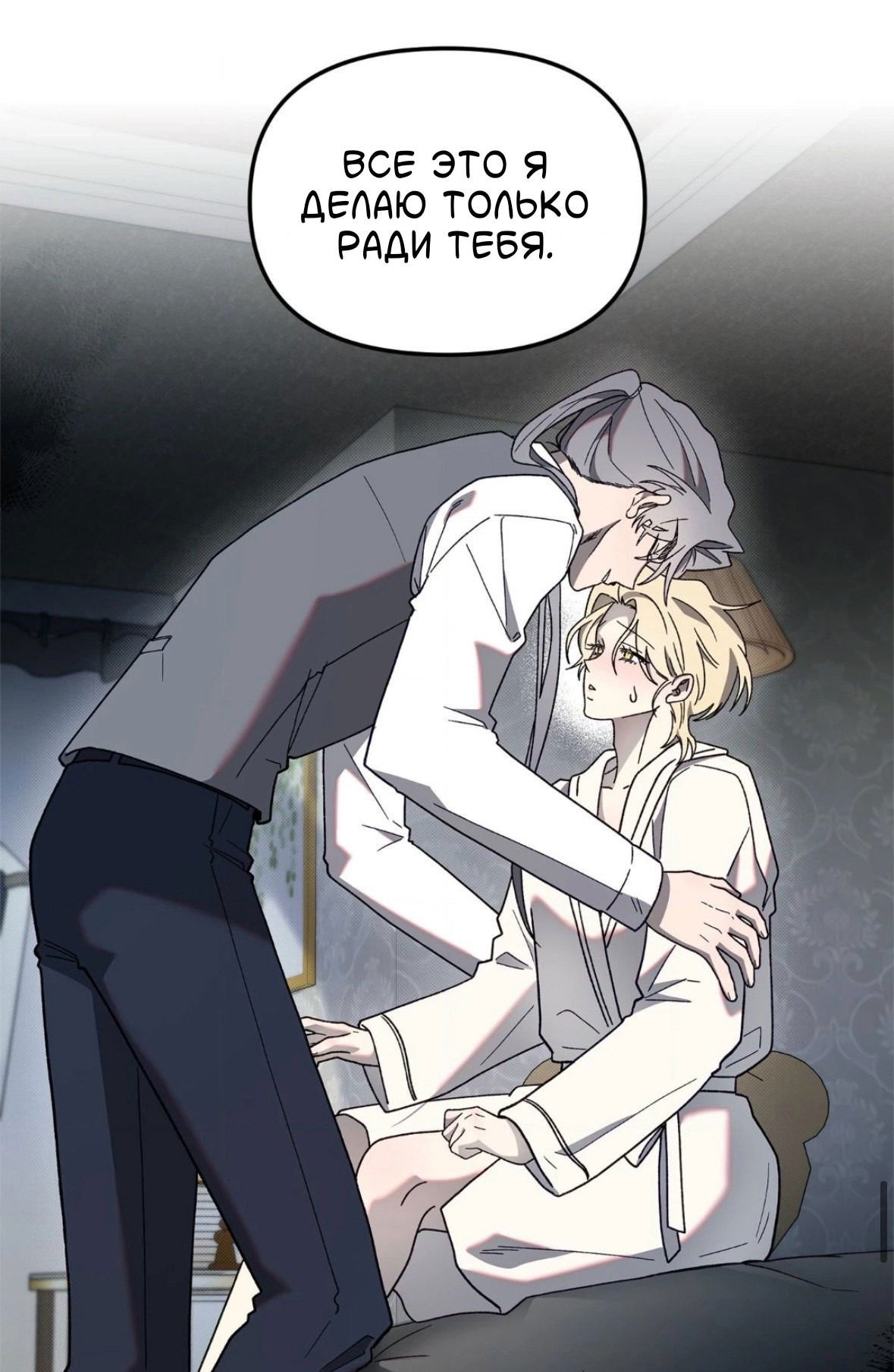 Манга Занавес Молоха - Глава 7 Страница 53