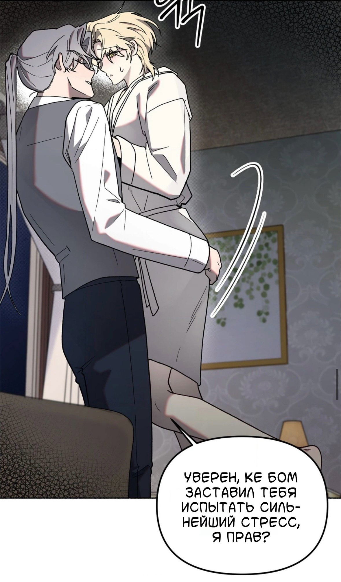 Манга Занавес Молоха - Глава 7 Страница 44