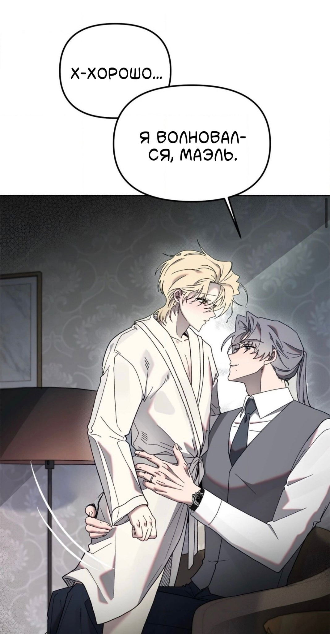 Манга Занавес Молоха - Глава 7 Страница 23