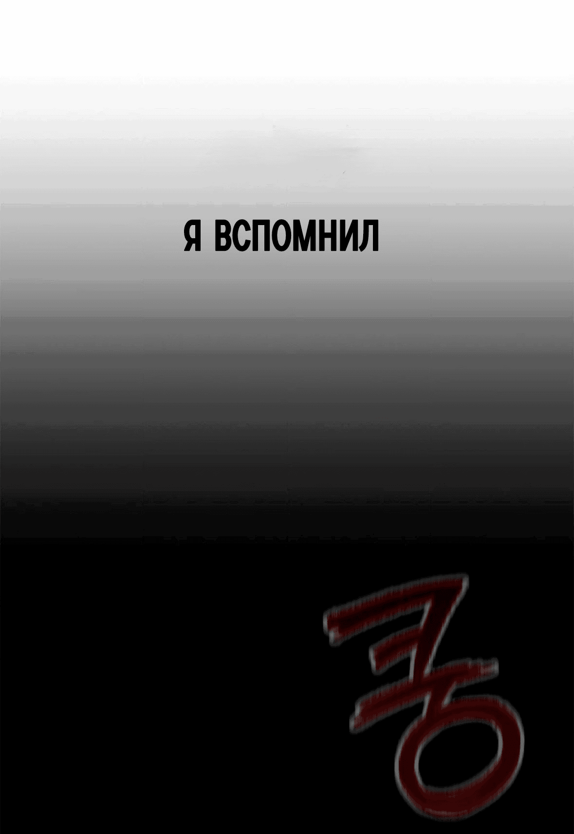 Манга Занавес Молоха - Глава 7 Страница 62