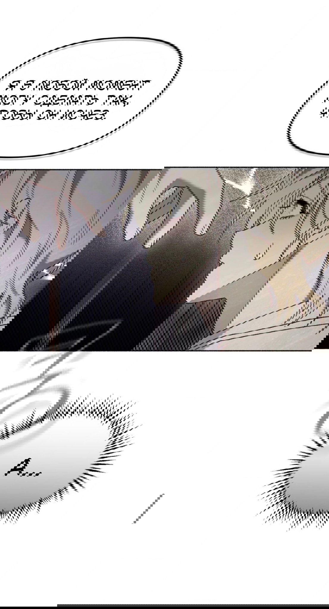 Манга Занавес Молоха - Глава 7 Страница 61