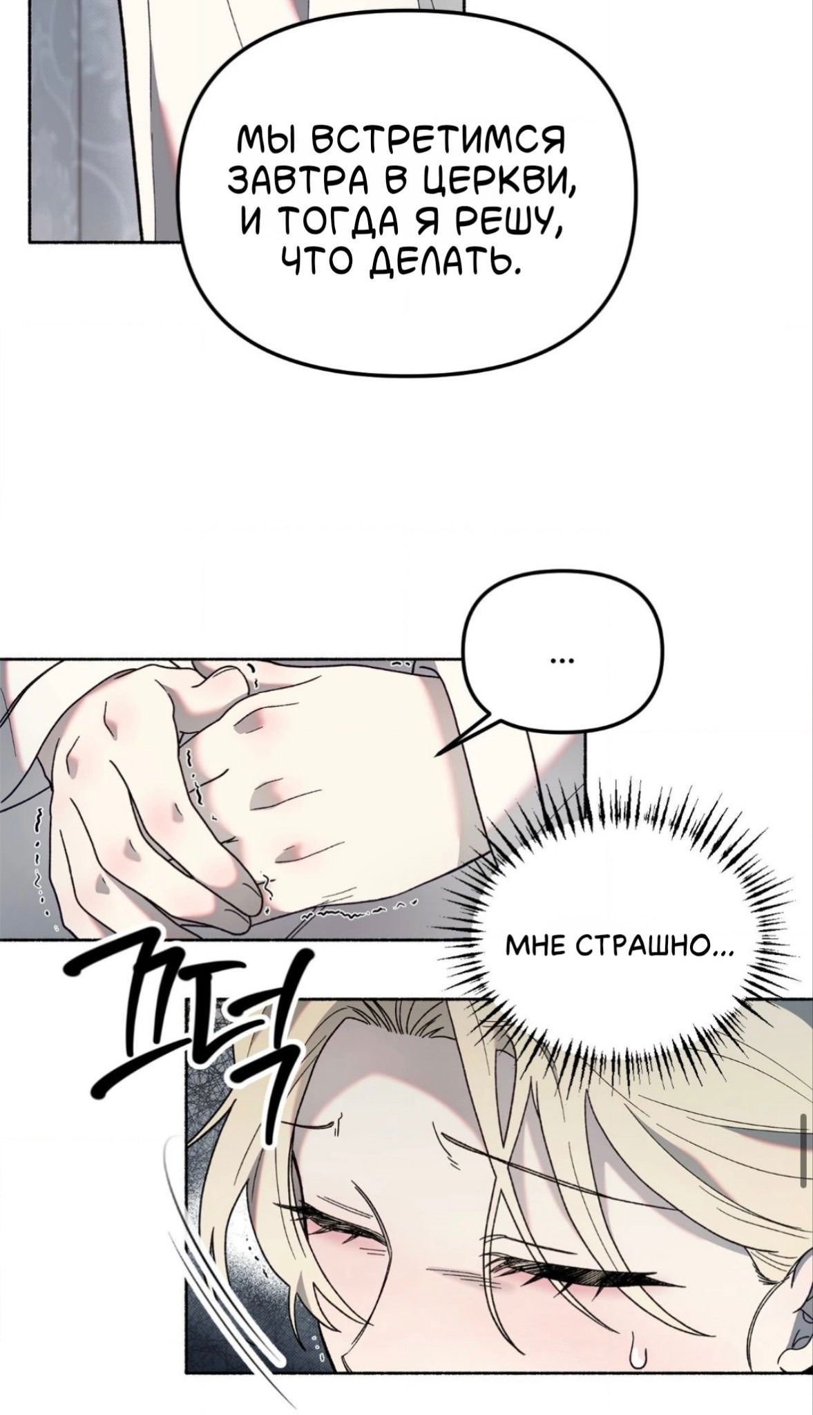 Манга Занавес Молоха - Глава 7 Страница 56