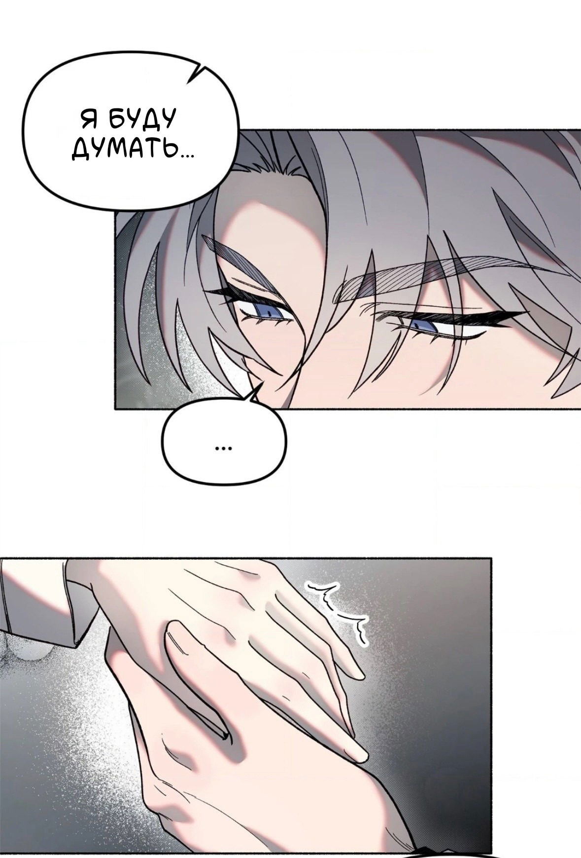 Манга Занавес Молоха - Глава 7 Страница 31