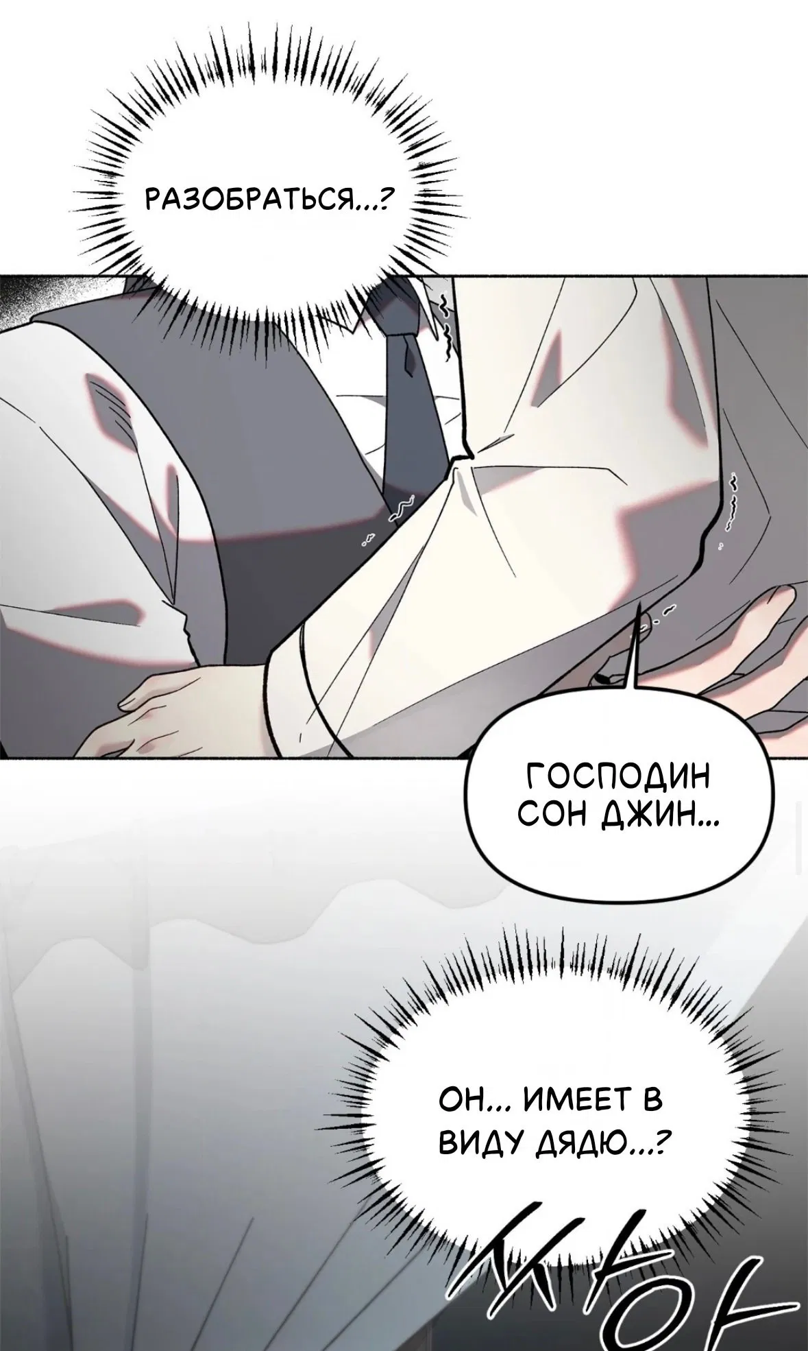 Манга Занавес Молоха - Глава 7 Страница 41