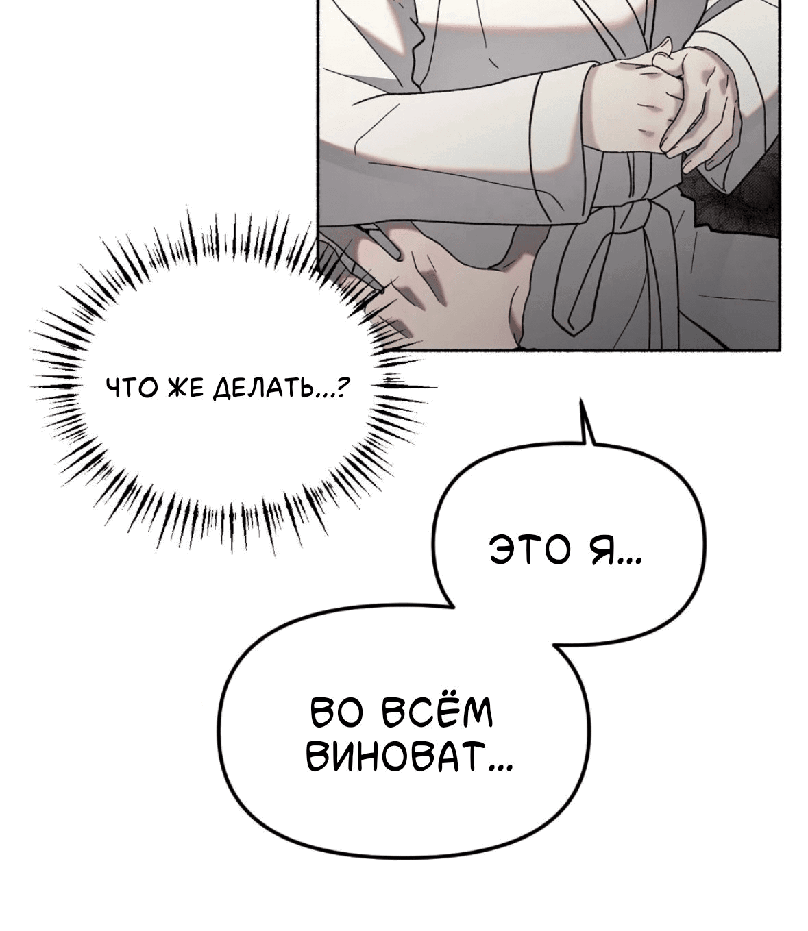 Манга Занавес Молоха - Глава 7 Страница 36