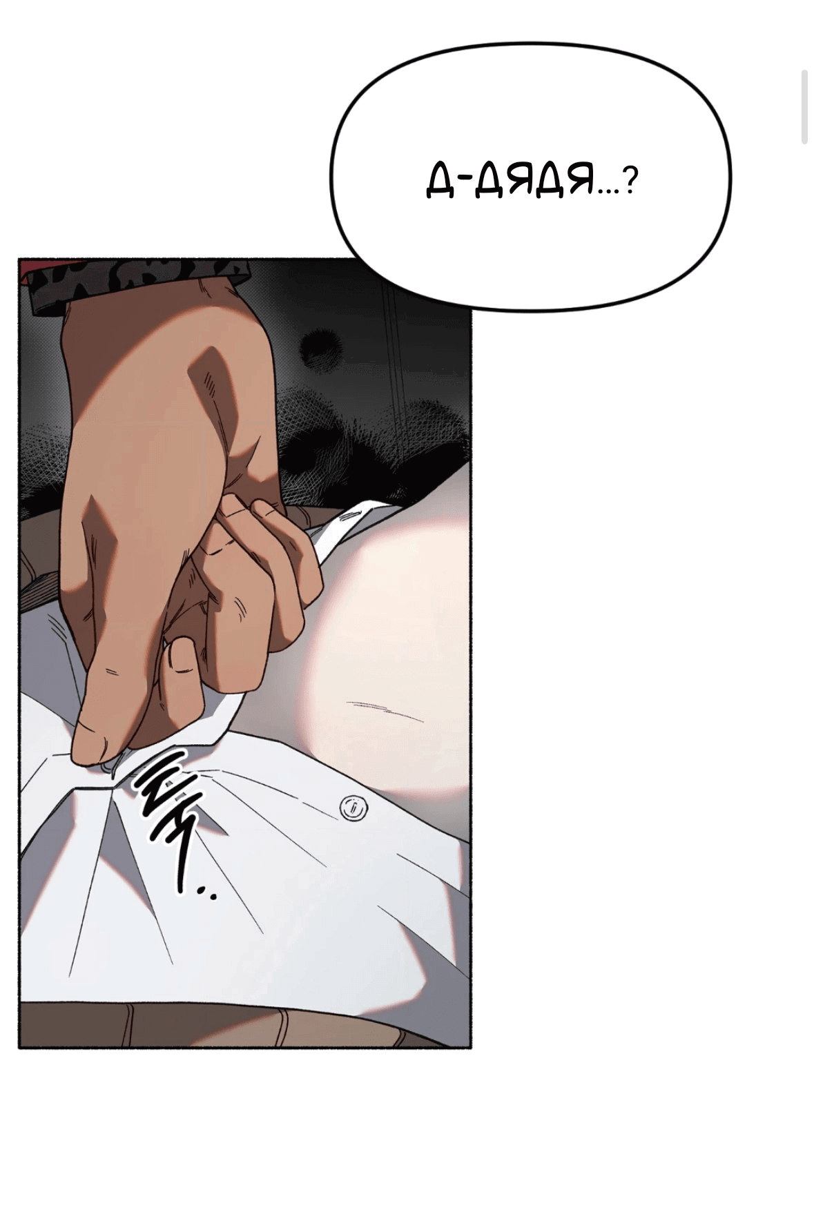 Манга Занавес Молоха - Глава 6 Страница 4