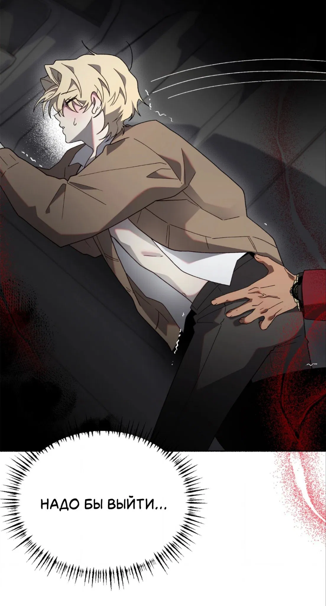 Манга Занавес Молоха - Глава 6 Страница 17