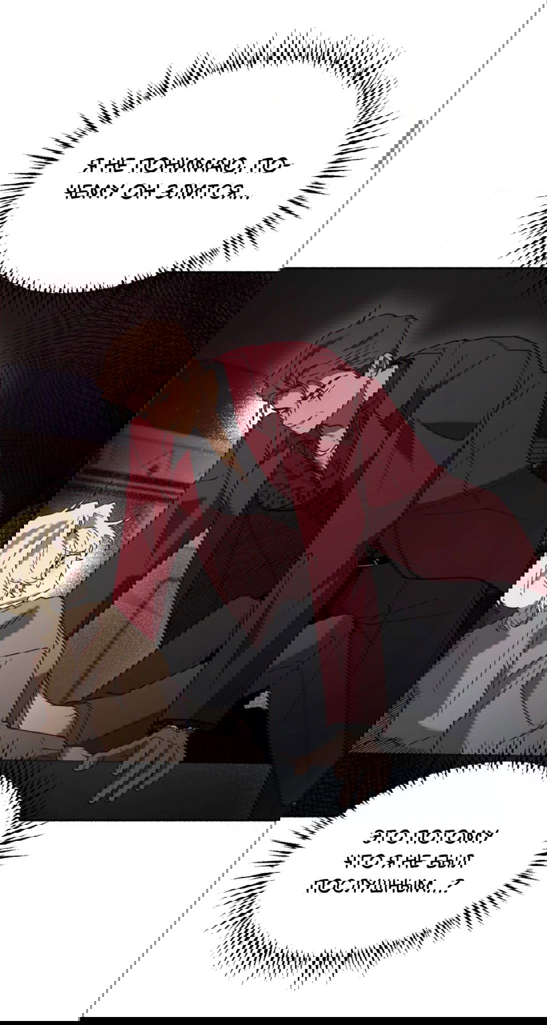 Манга Занавес Молоха - Глава 6 Страница 9