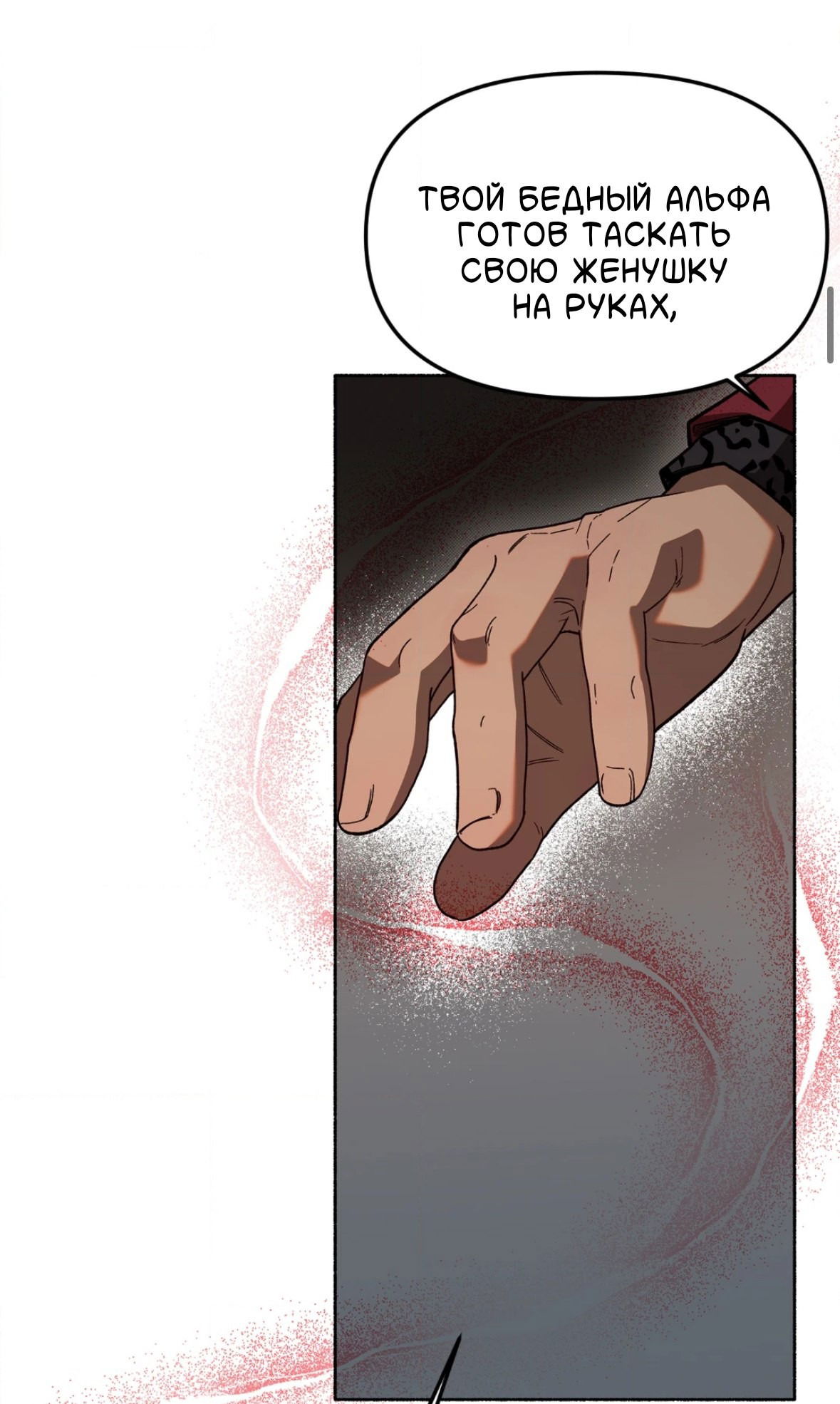 Манга Занавес Молоха - Глава 6 Страница 14