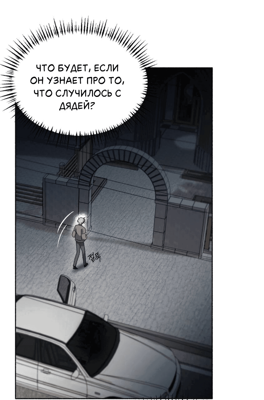 Манга Занавес Молоха - Глава 6 Страница 71