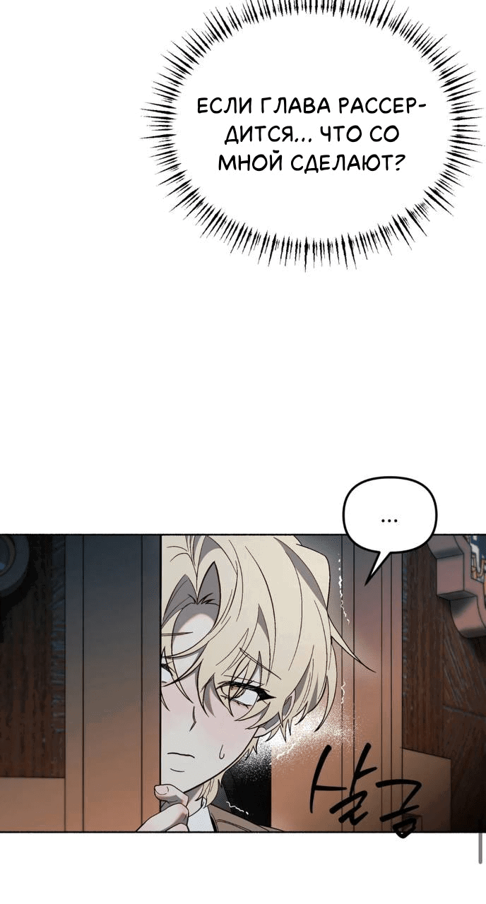Манга Занавес Молоха - Глава 6 Страница 72