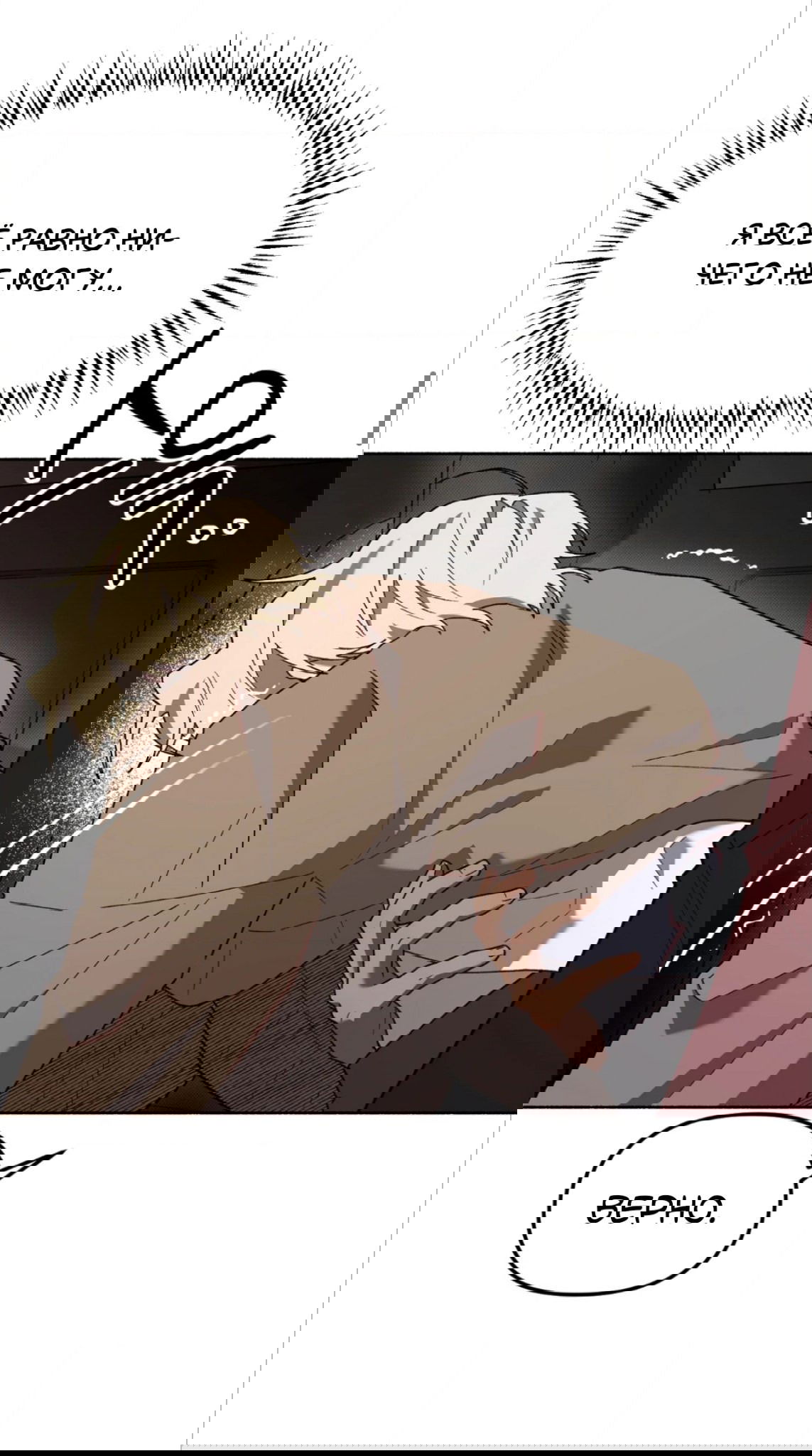 Манга Занавес Молоха - Глава 6 Страница 21