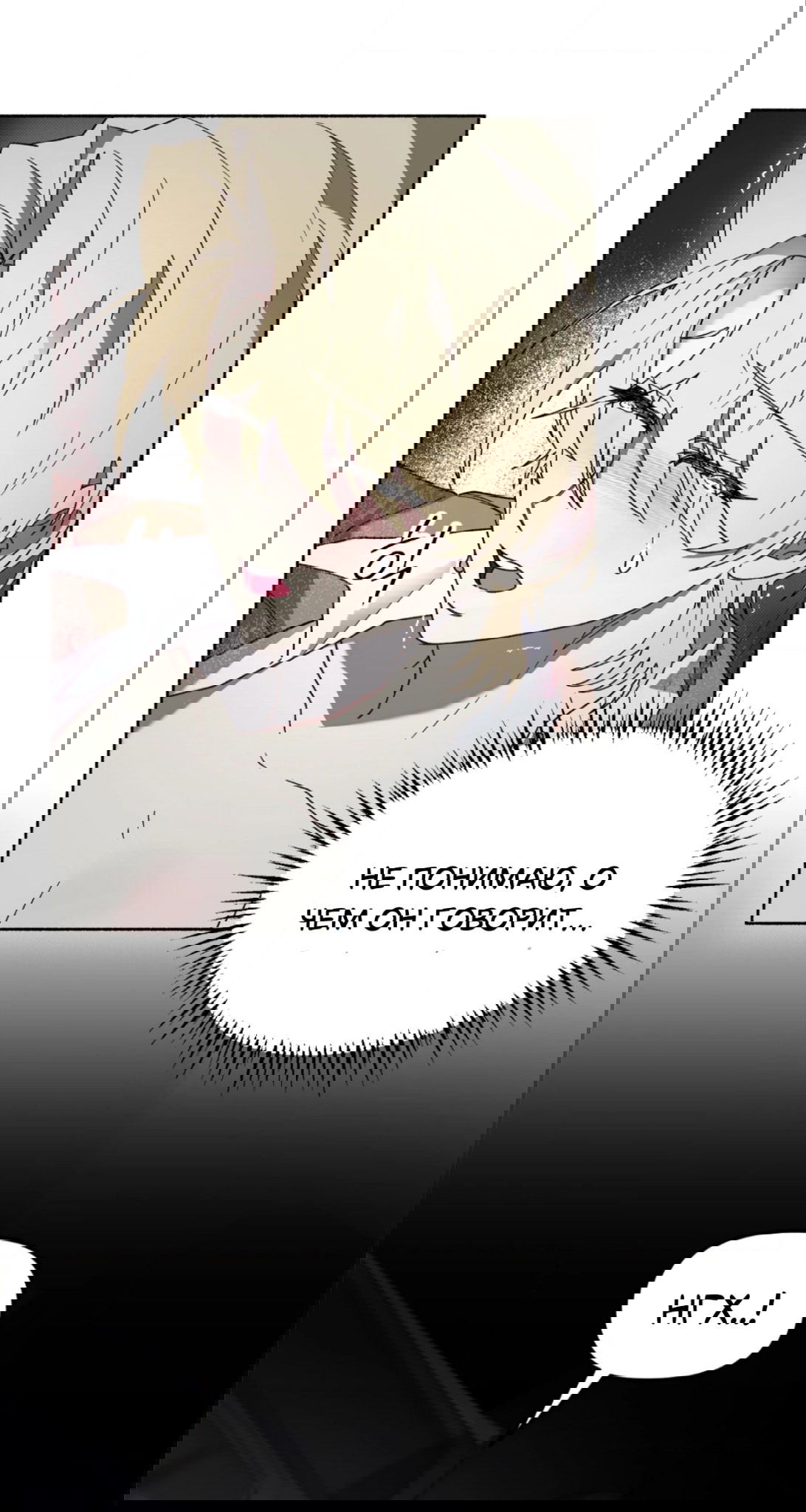 Манга Занавес Молоха - Глава 6 Страница 16