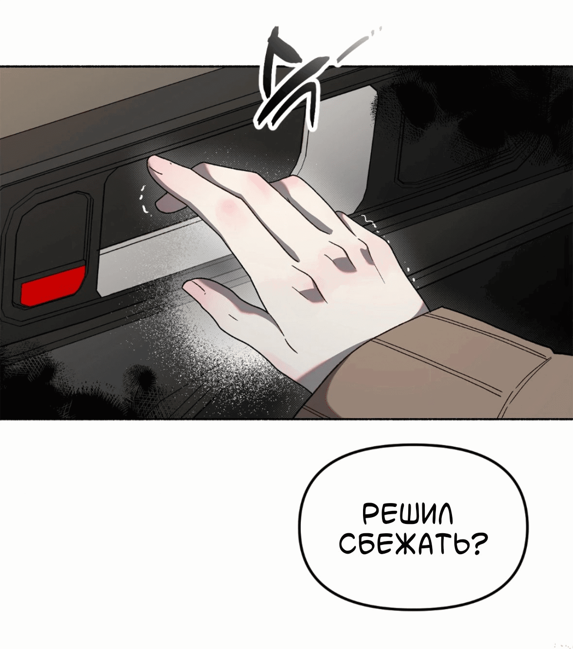 Манга Занавес Молоха - Глава 6 Страница 18