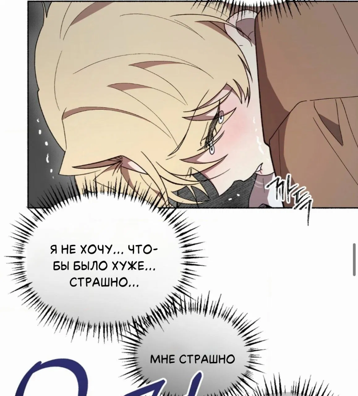 Манга Занавес Молоха - Глава 6 Страница 31