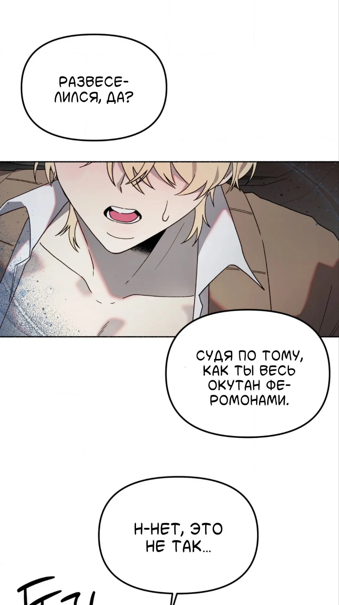 Манга Занавес Молоха - Глава 6 Страница 6