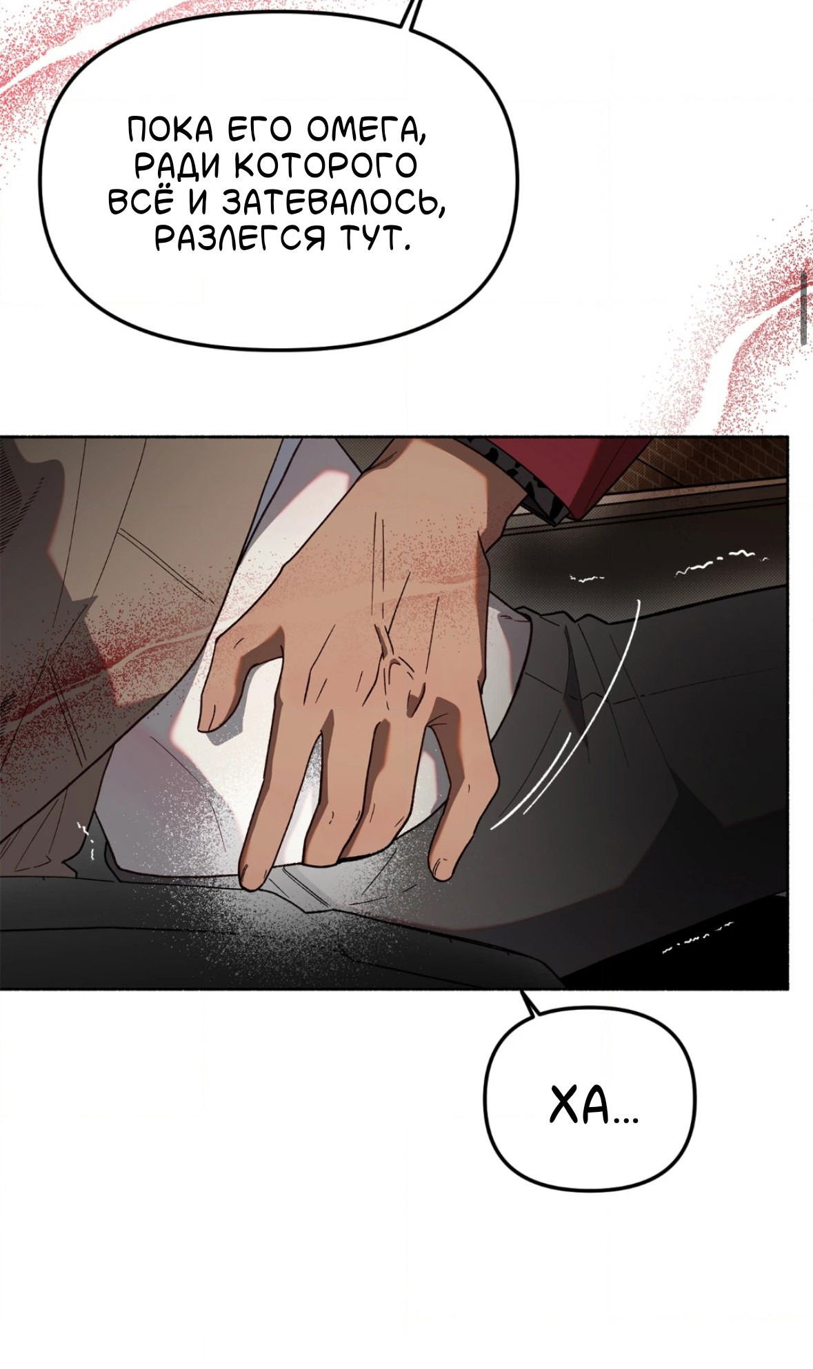 Манга Занавес Молоха - Глава 6 Страница 15