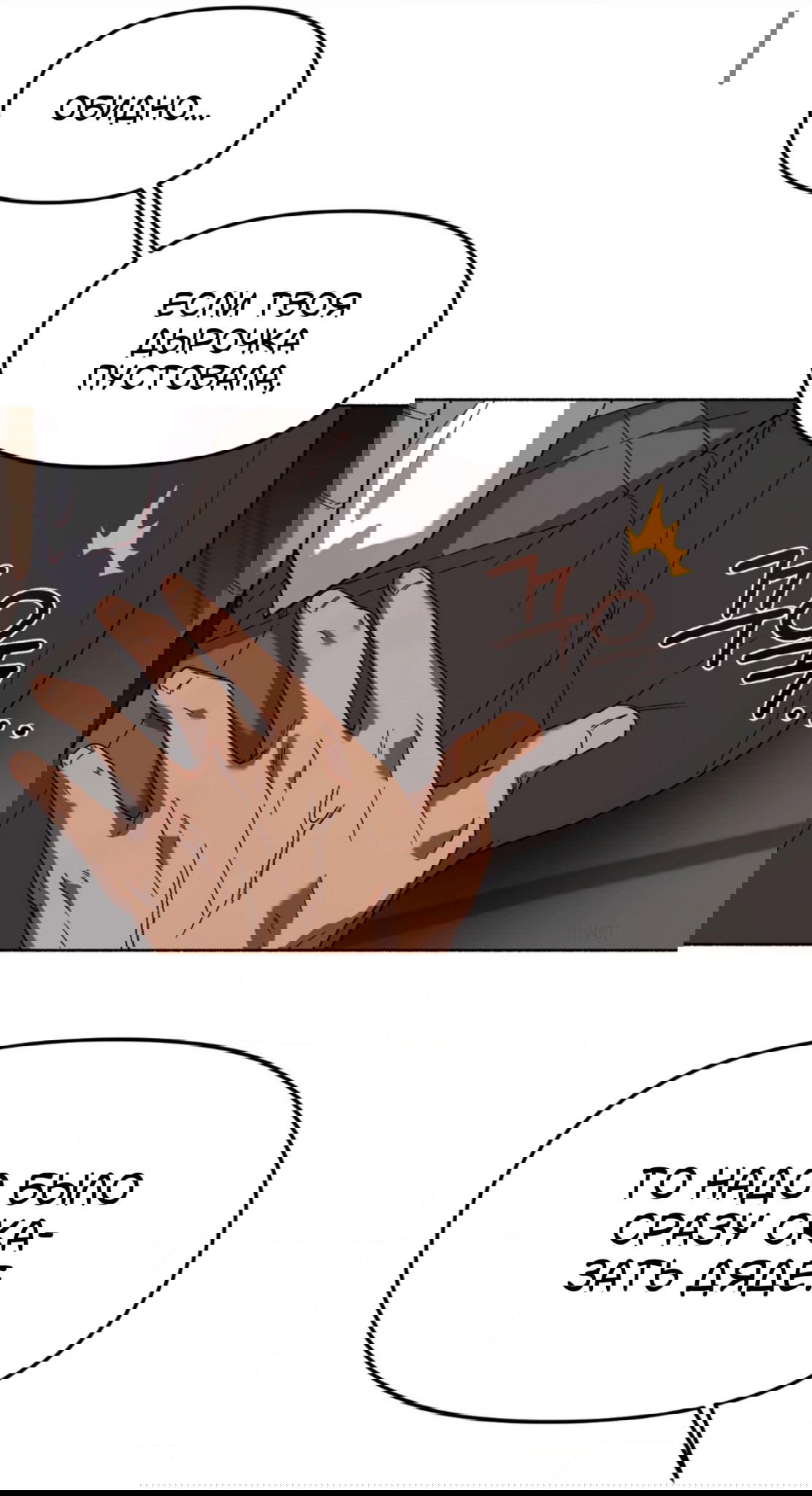 Манга Занавес Молоха - Глава 6 Страница 2