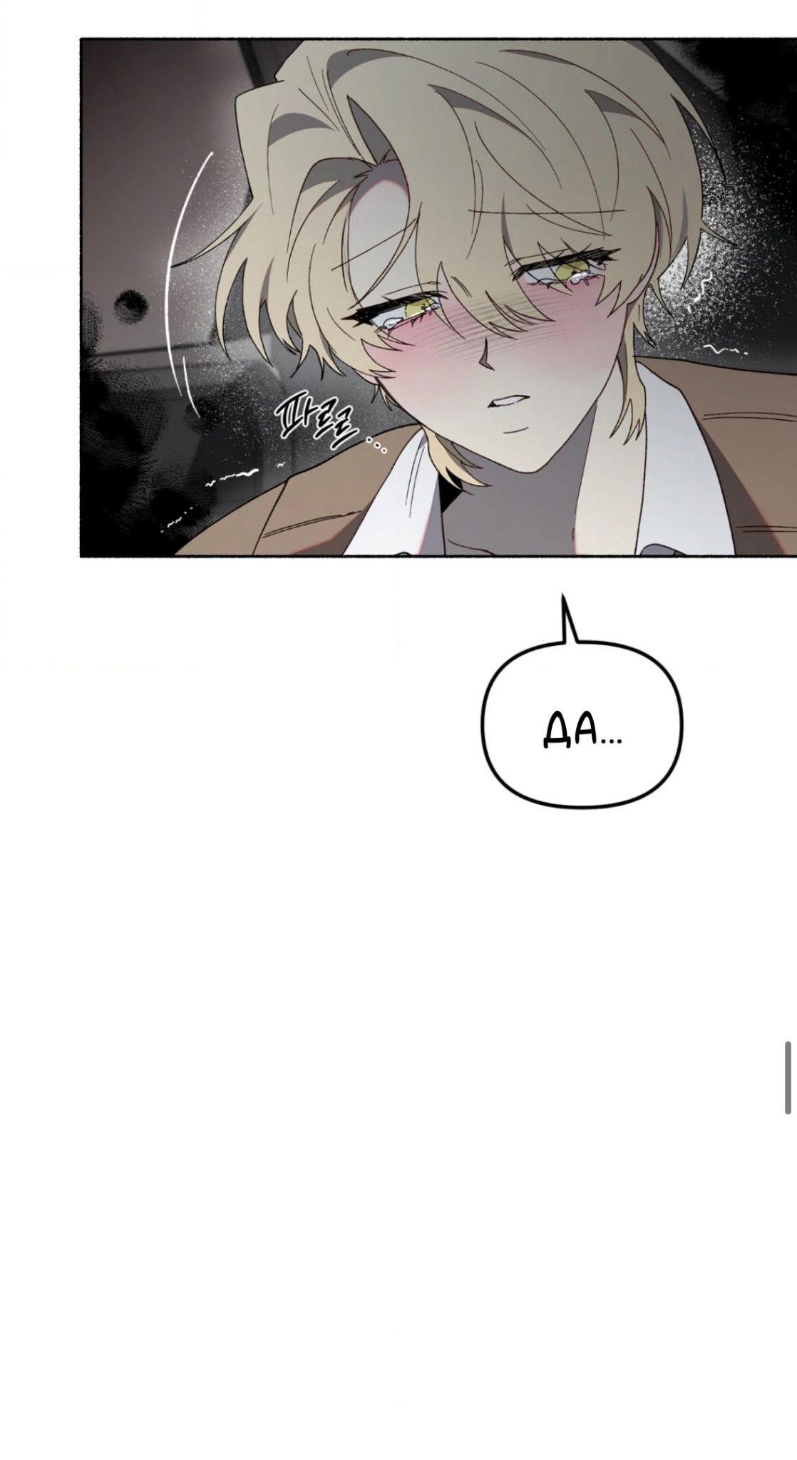 Манга Занавес Молоха - Глава 6 Страница 58