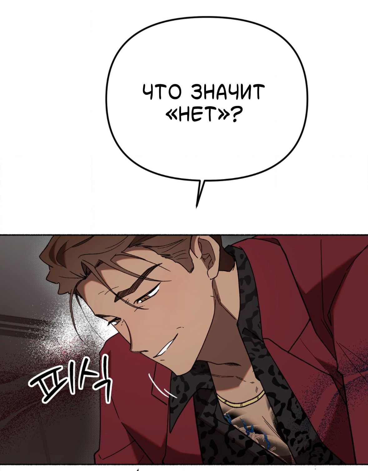 Манга Занавес Молоха - Глава 6 Страница 10