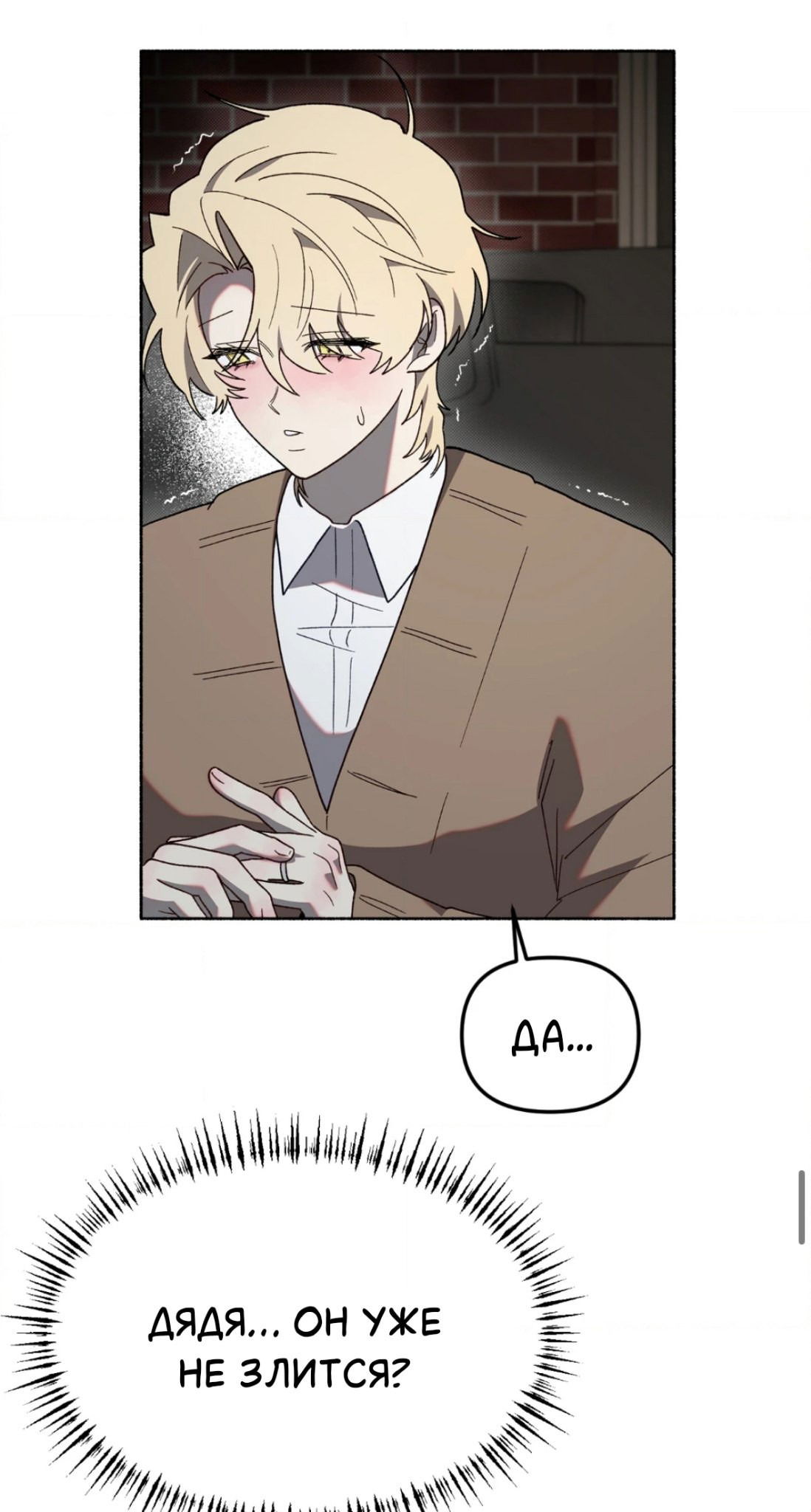 Манга Занавес Молоха - Глава 6 Страница 62