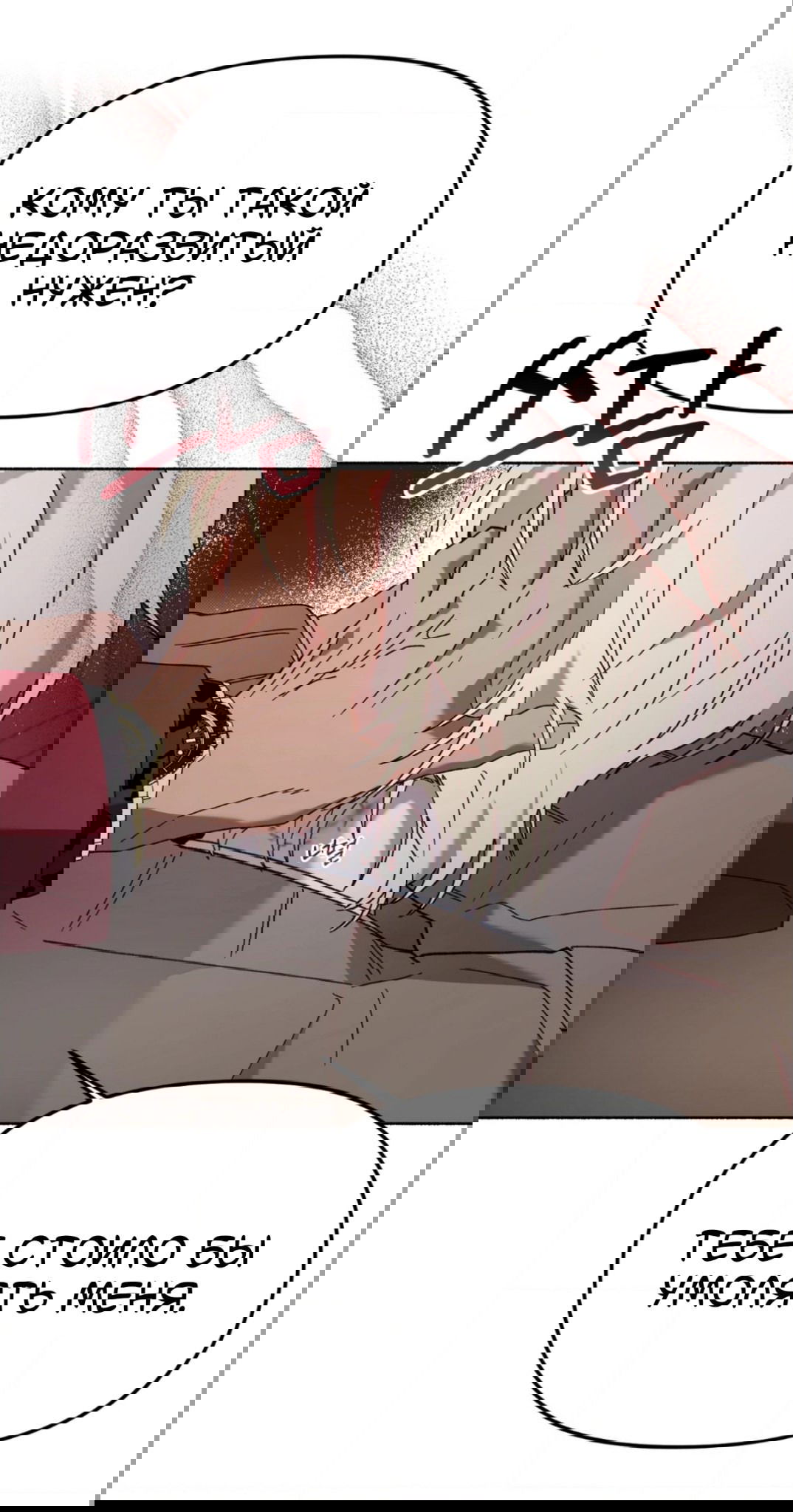 Манга Занавес Молоха - Глава 6 Страница 45