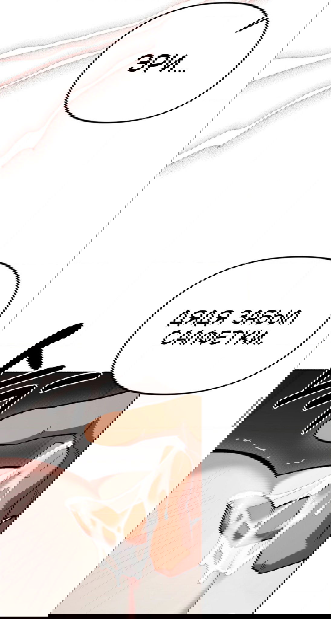 Манга Занавес Молоха - Глава 6 Страница 54