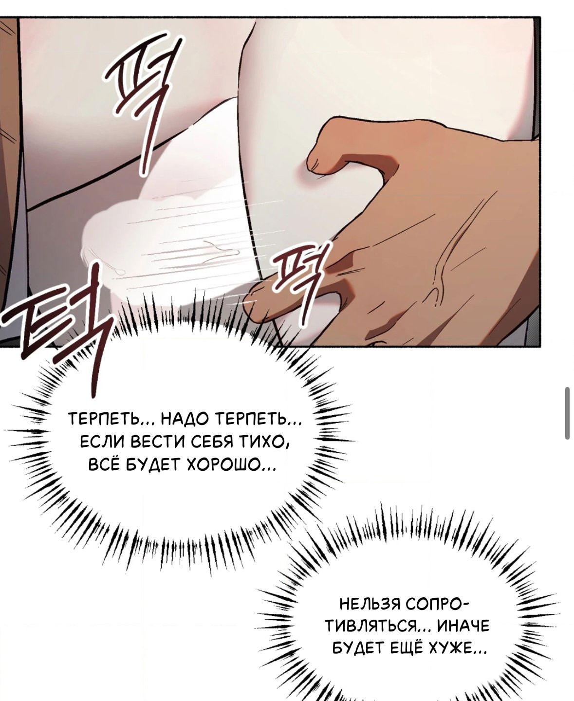 Манга Занавес Молоха - Глава 6 Страница 30