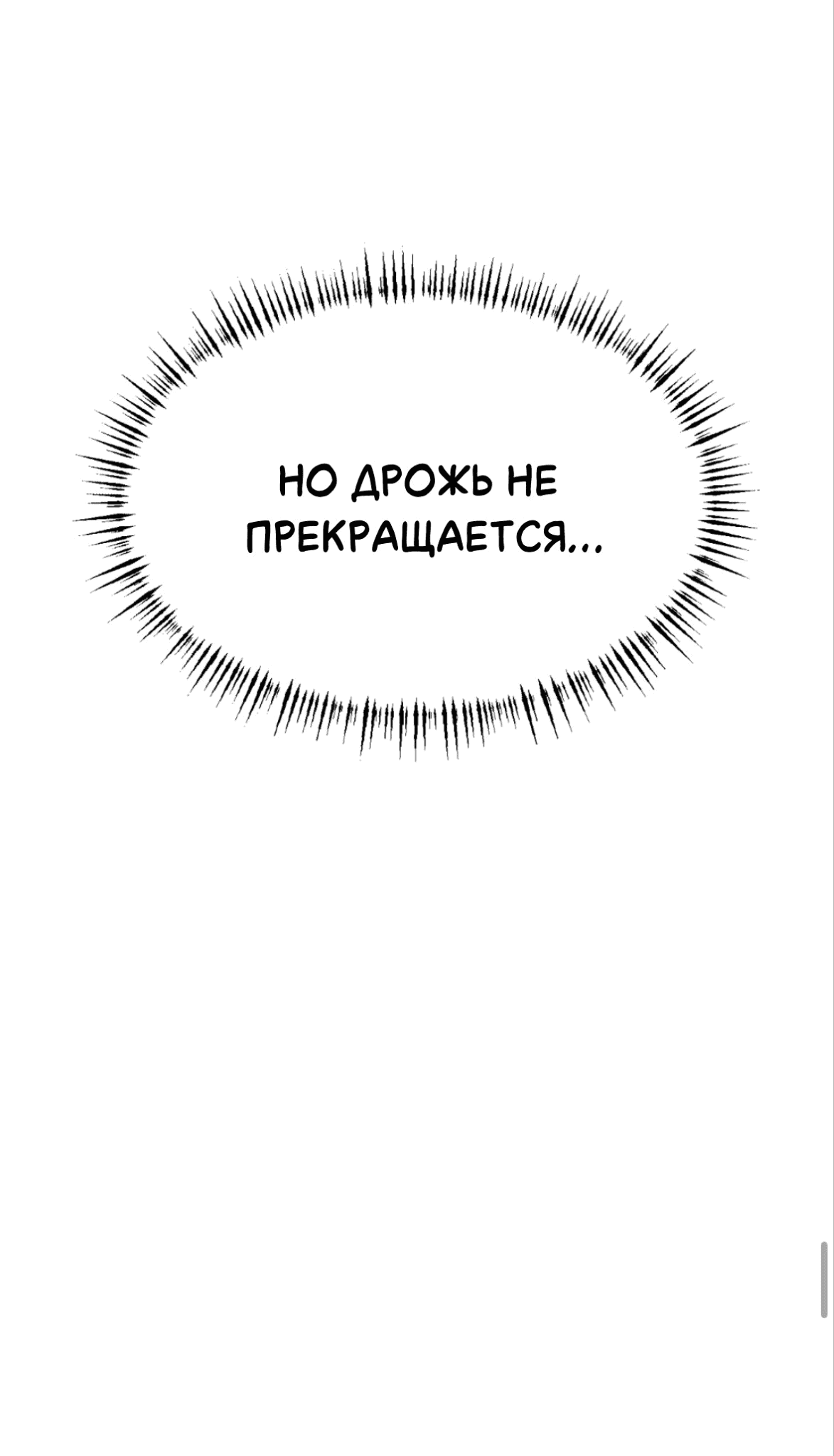 Манга Занавес Молоха - Глава 6 Страница 68