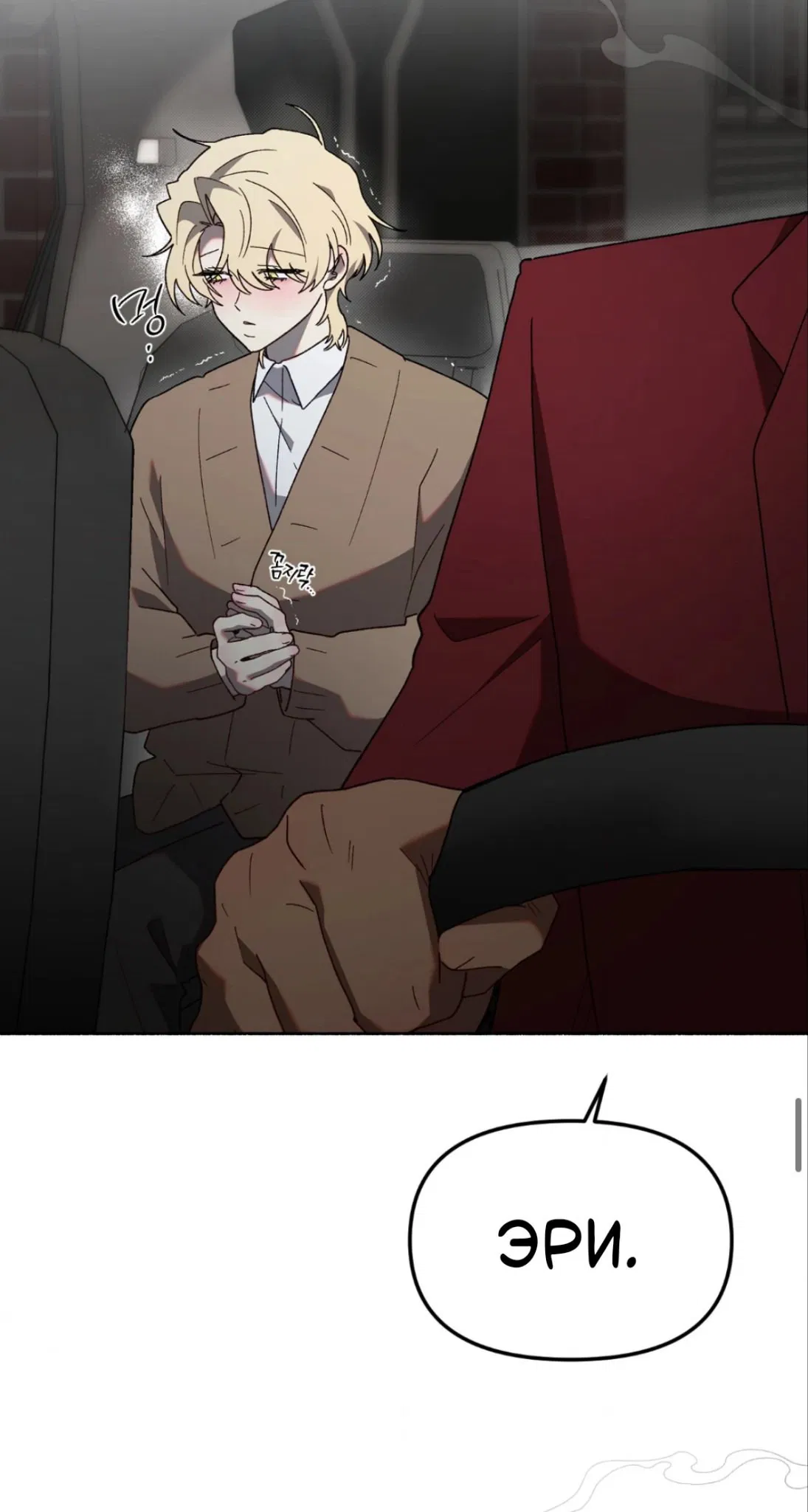 Манга Занавес Молоха - Глава 6 Страница 60
