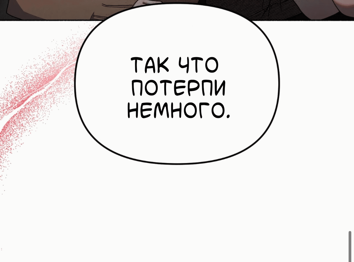 Манга Занавес Молоха - Глава 6 Страница 29