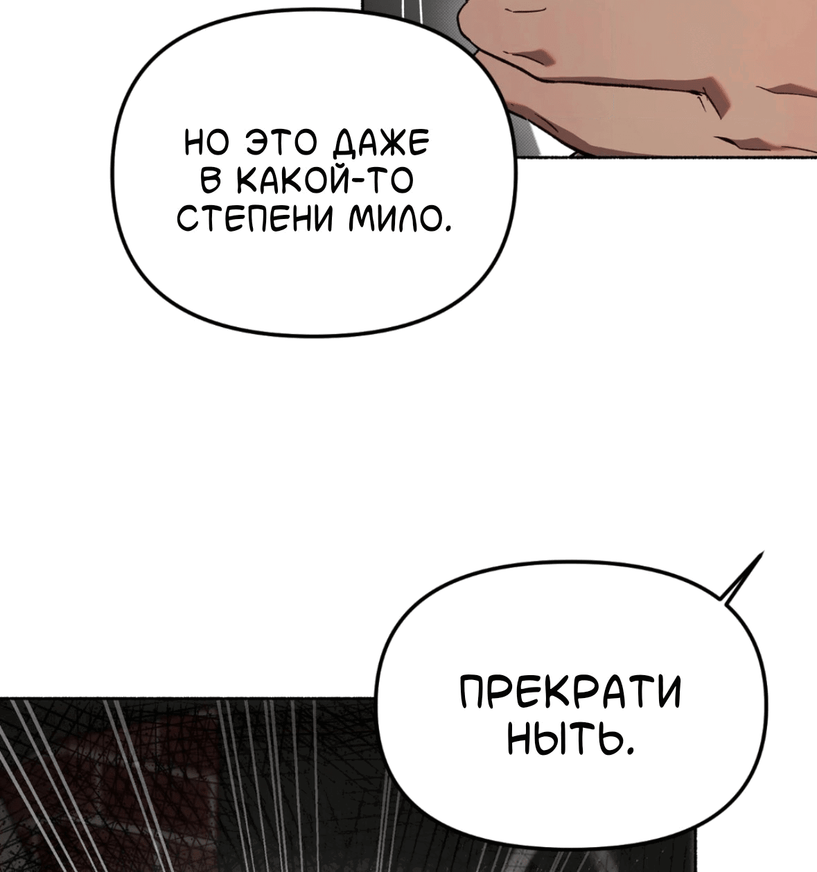 Манга Занавес Молоха - Глава 6 Страница 25